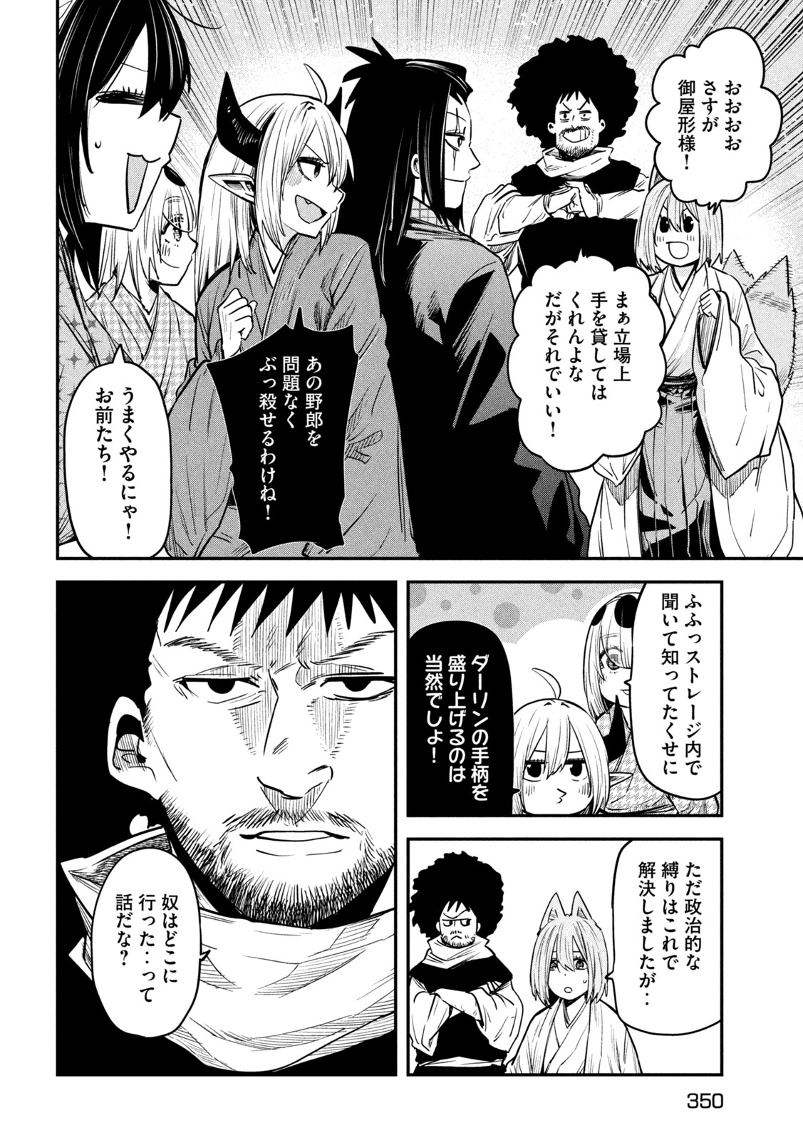 異世界帰りの大賢者様はそれでもこっそり暮らしているつもりです 第38話 - Page 10