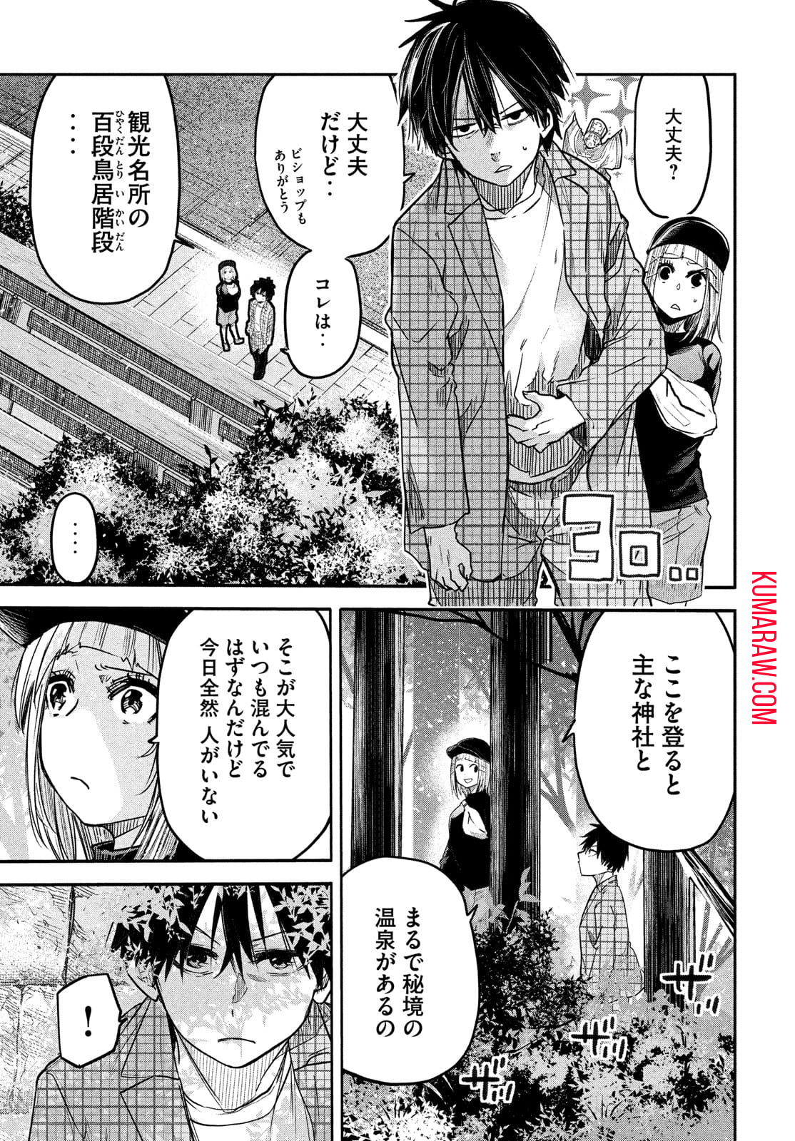 異世界帰りの大賢者様はそれでもこっそり暮らしているつもりです 第4話 - Page 19