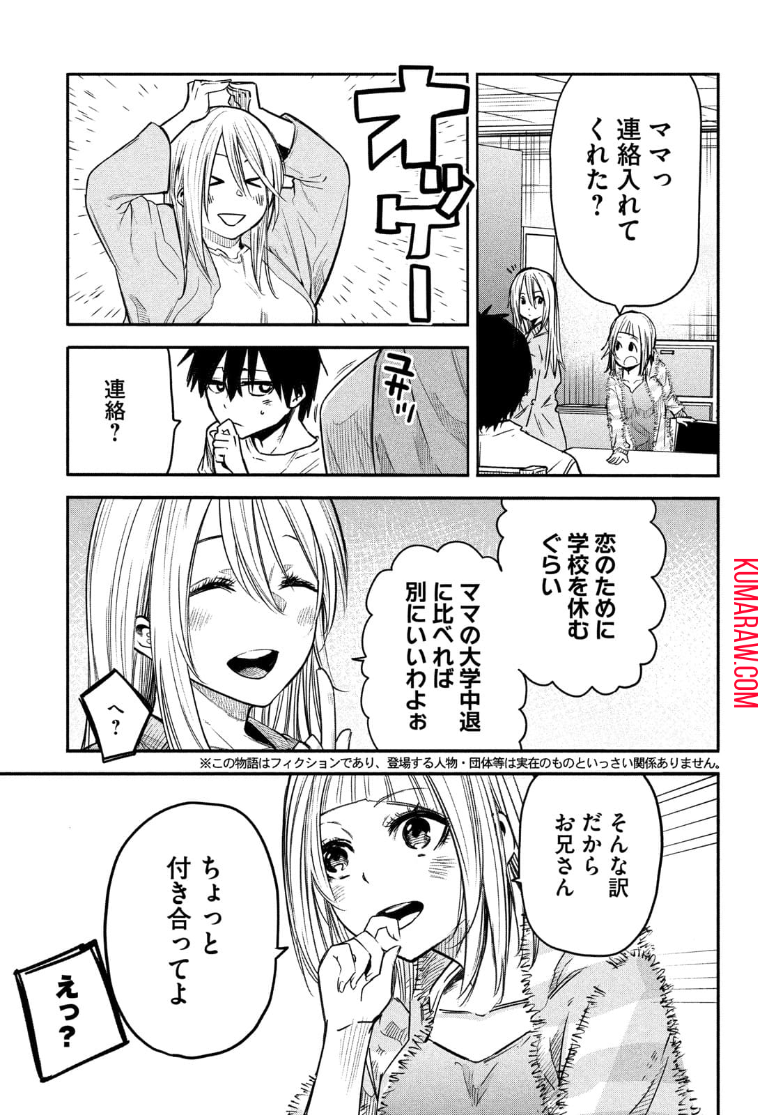 異世界帰りの大賢者様はそれでもこっそり暮らしているつもりです 第4話 - Page 3