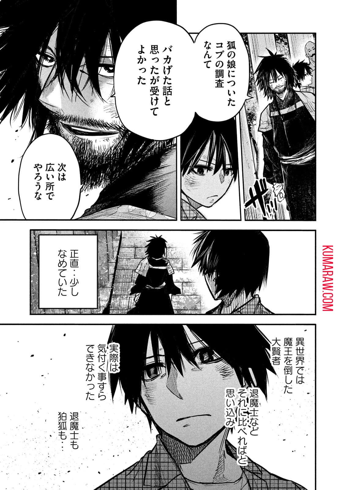 異世界帰りの大賢者様はそれでもこっそり暮らしているつもりです 第4話 - Page 29