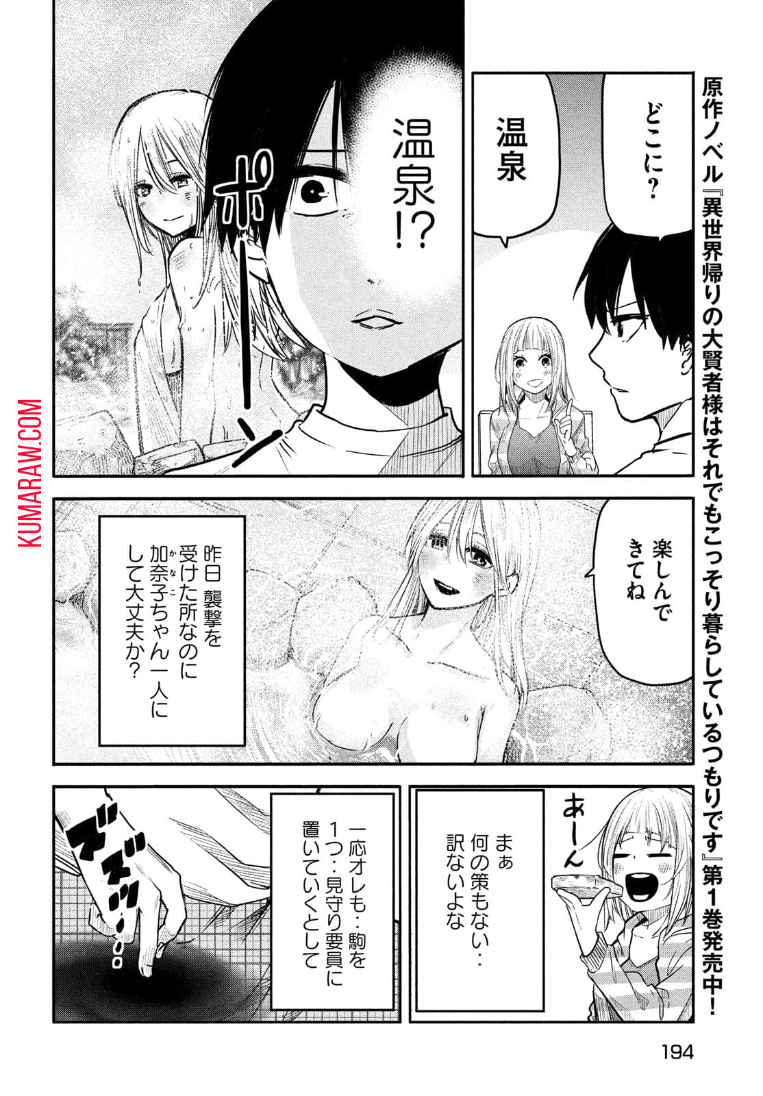 異世界帰りの大賢者様はそれでもこっそり暮らしているつもりです 第4話 - Page 4