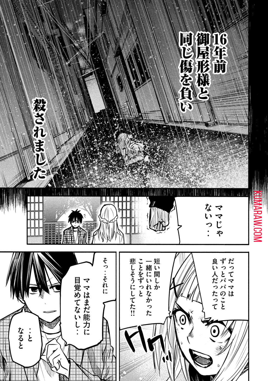 異世界帰りの大賢者様はそれでもこっそり暮らしているつもりです 第5話 - Page 17