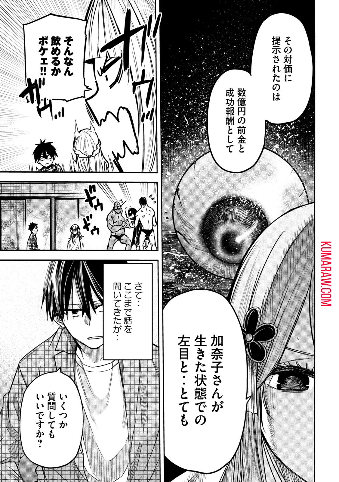 異世界帰りの大賢者様はそれでもこっそり暮らしているつもりです 第5話 - Page 19