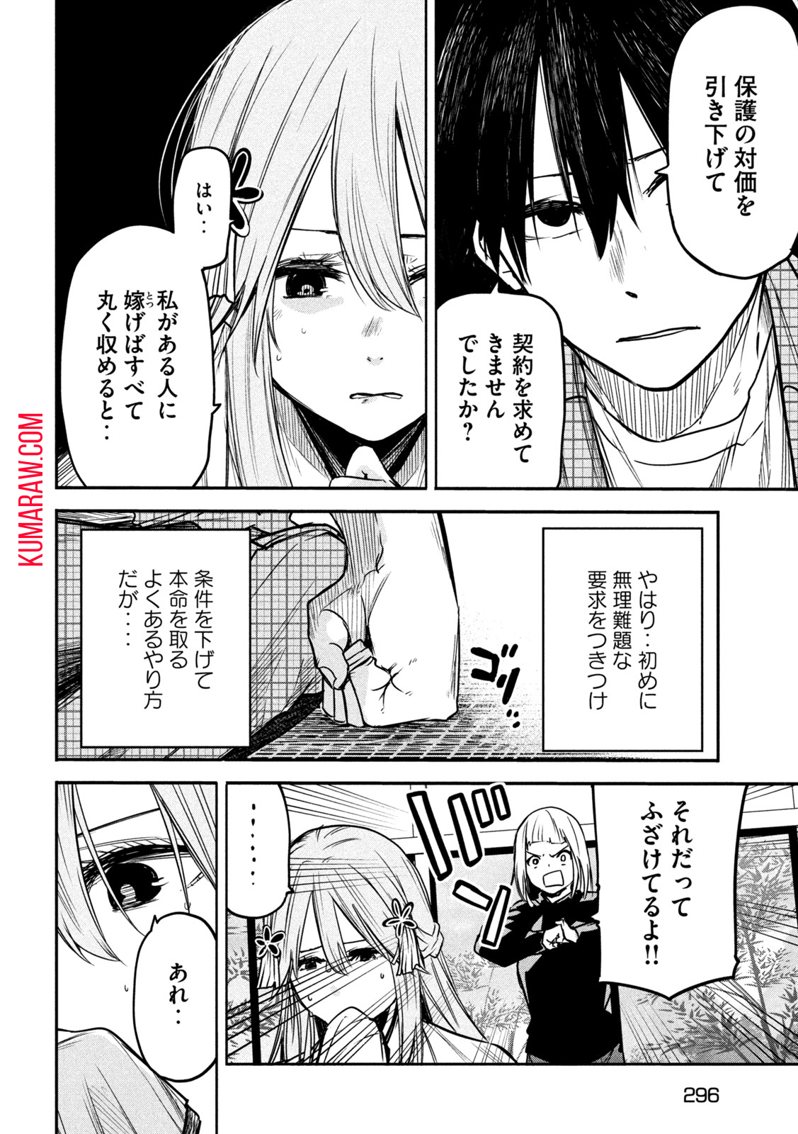 異世界帰りの大賢者様はそれでもこっそり暮らしているつもりです 第5話 - Page 22