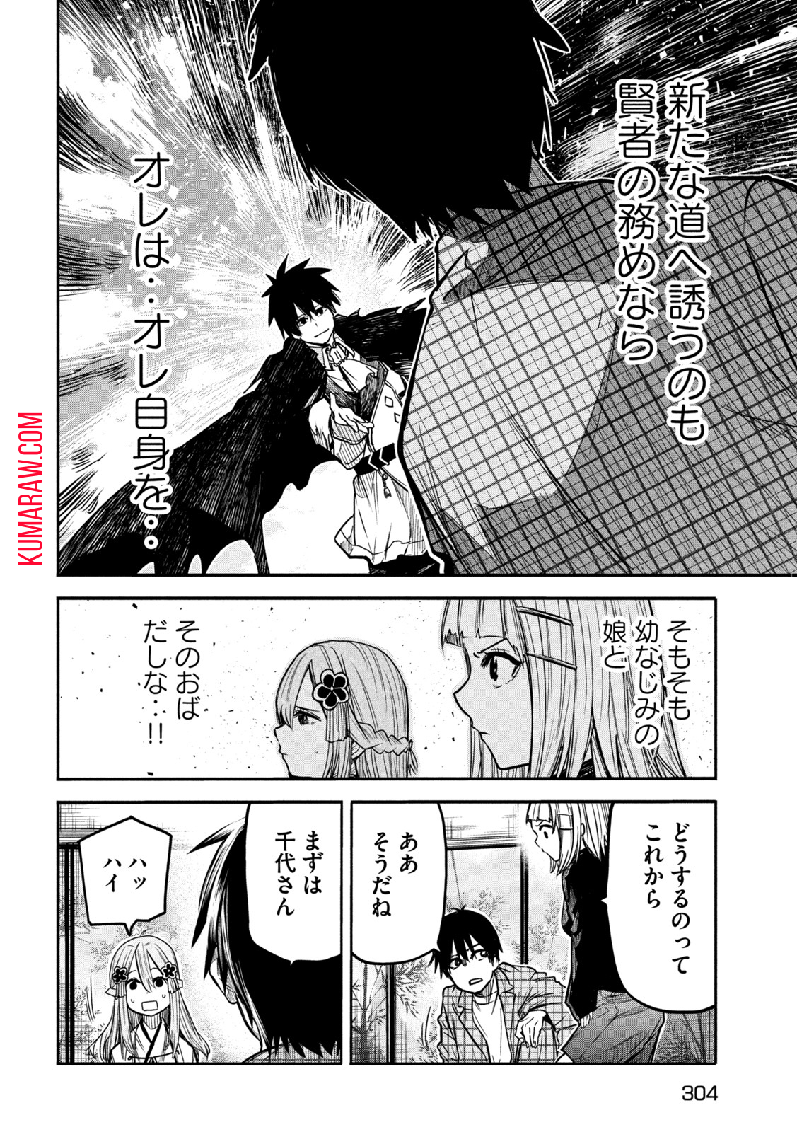 異世界帰りの大賢者様はそれでもこっそり暮らしているつもりです 第5話 - Page 30