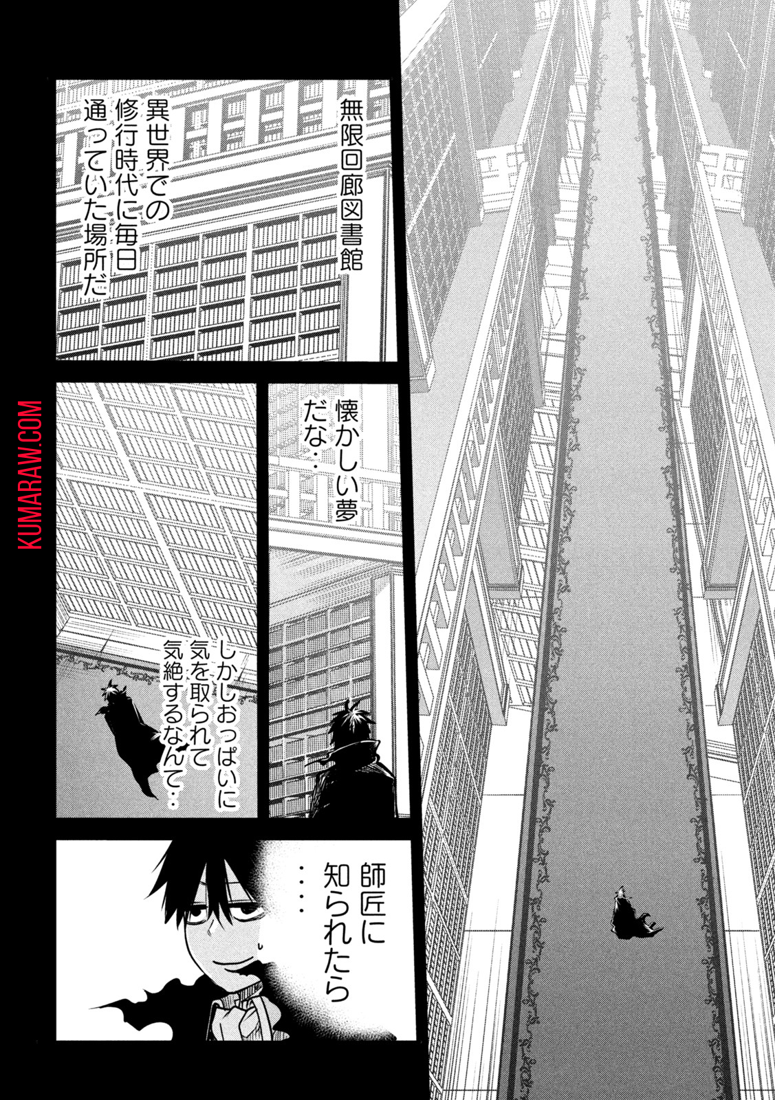 異世界帰りの大賢者様はそれでもこっそり暮らしているつもりです 第5話 - Page 4