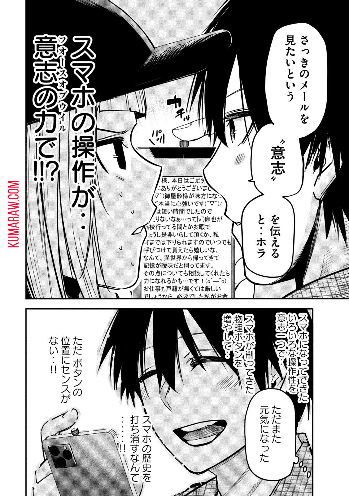 異世界帰りの大賢者様はそれでもこっそり暮らしているつもりです 第6話 - Page 16