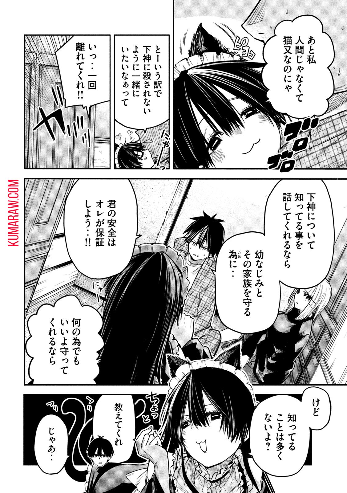 異世界帰りの大賢者様はそれでもこっそり暮らしているつもりです 第6話 - Page 26