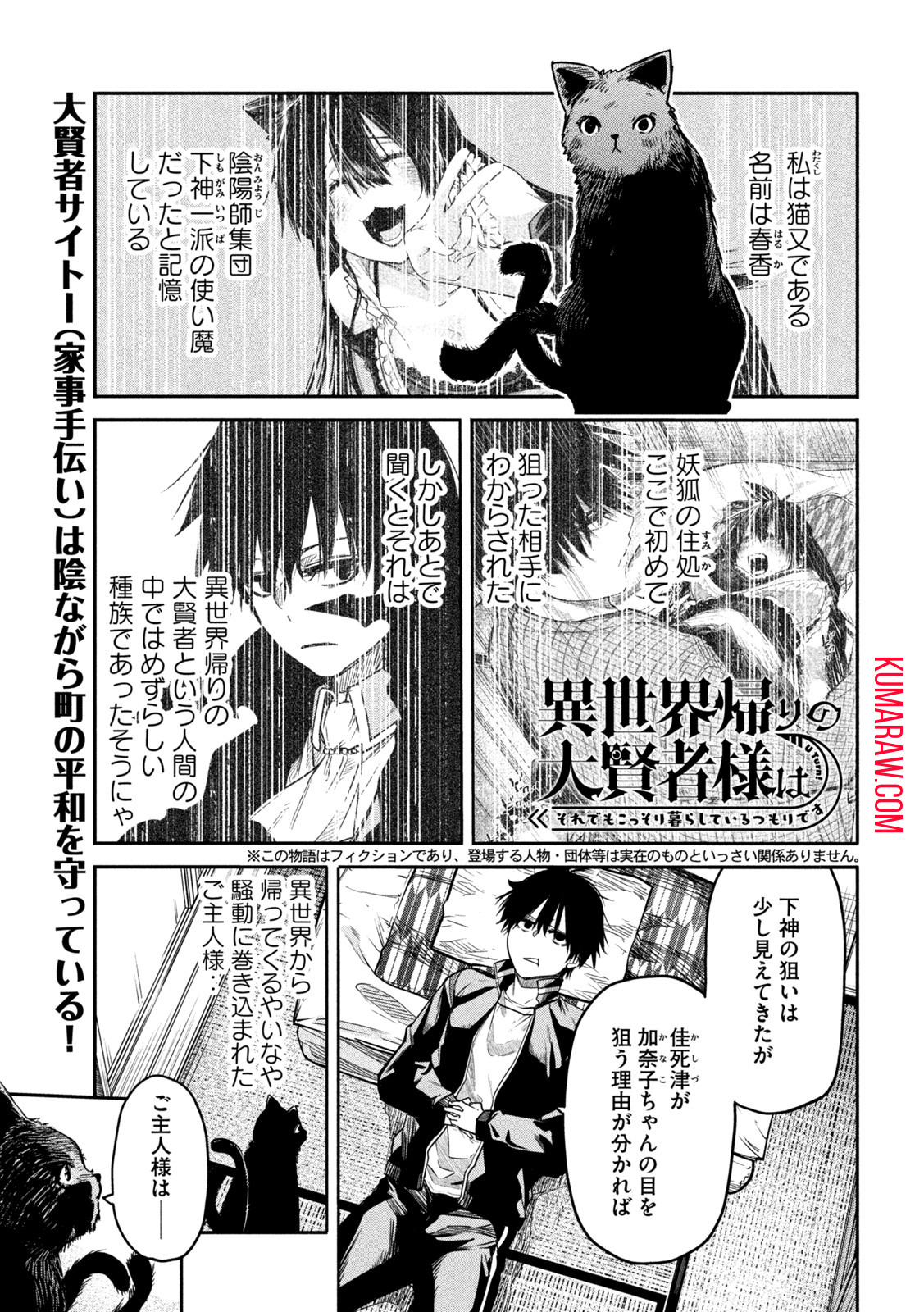 異世界帰りの大賢者様はそれでもこっそり暮らしているつもりです 第7話 - Page 1