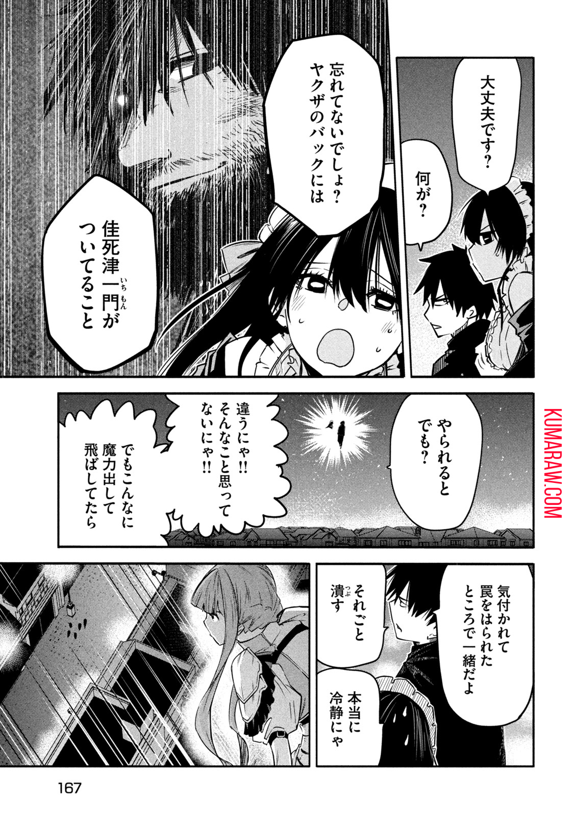 異世界帰りの大賢者様はそれでもこっそり暮らしているつもりです 第7話 - Page 15