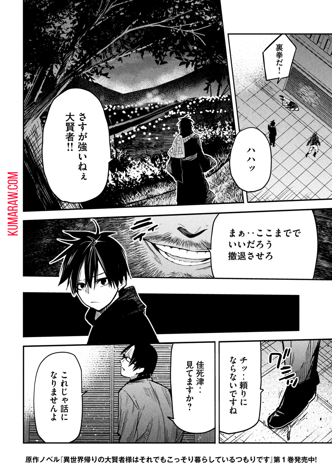 異世界帰りの大賢者様はそれでもこっそり暮らしているつもりです 第7話 - Page 26