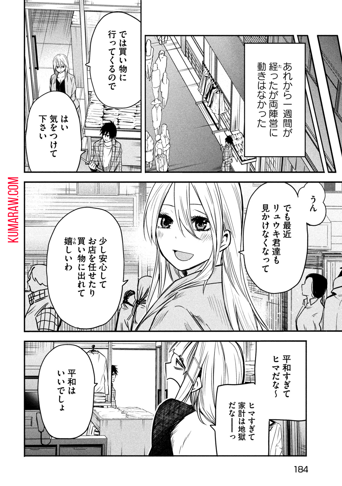 異世界帰りの大賢者様はそれでもこっそり暮らしているつもりです 第7話 - Page 32