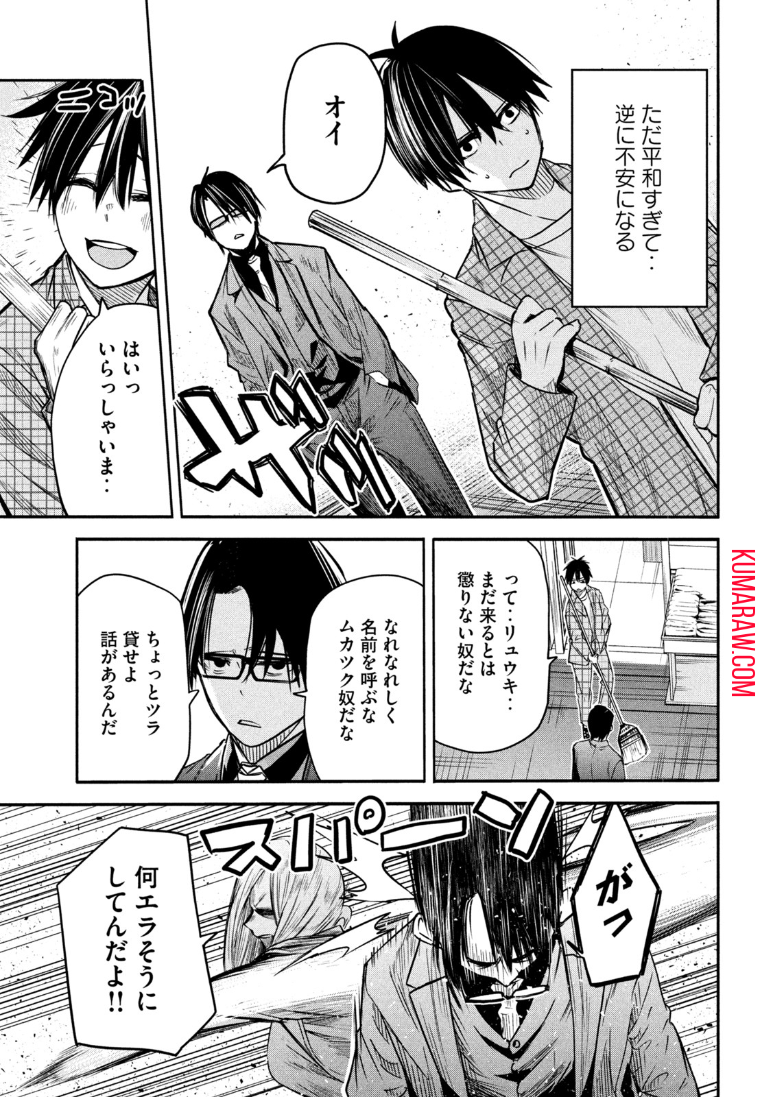 異世界帰りの大賢者様はそれでもこっそり暮らしているつもりです 第7話 - Page 33