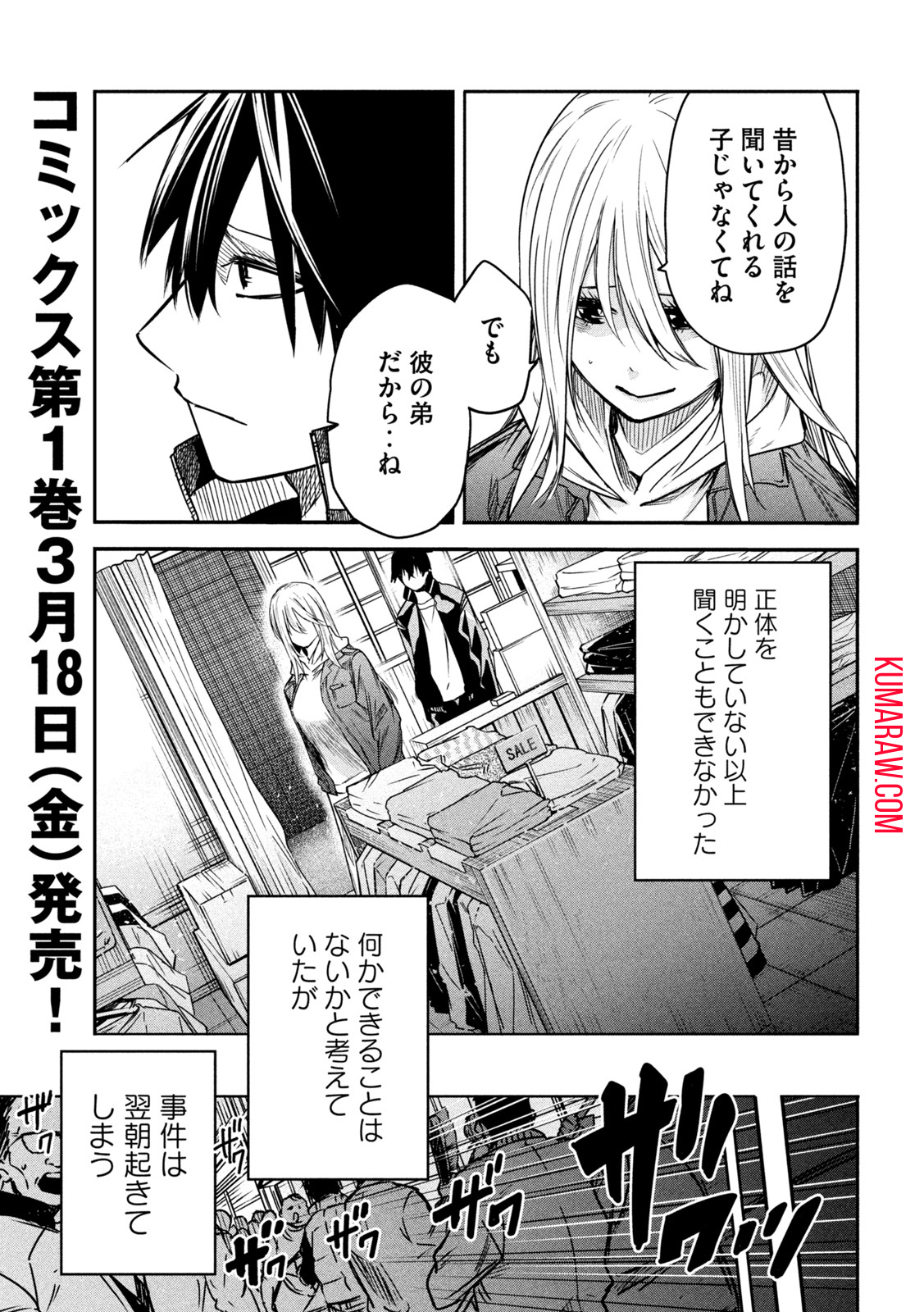 異世界帰りの大賢者様はそれでもこっそり暮らしているつもりです 第7話 - Page 9