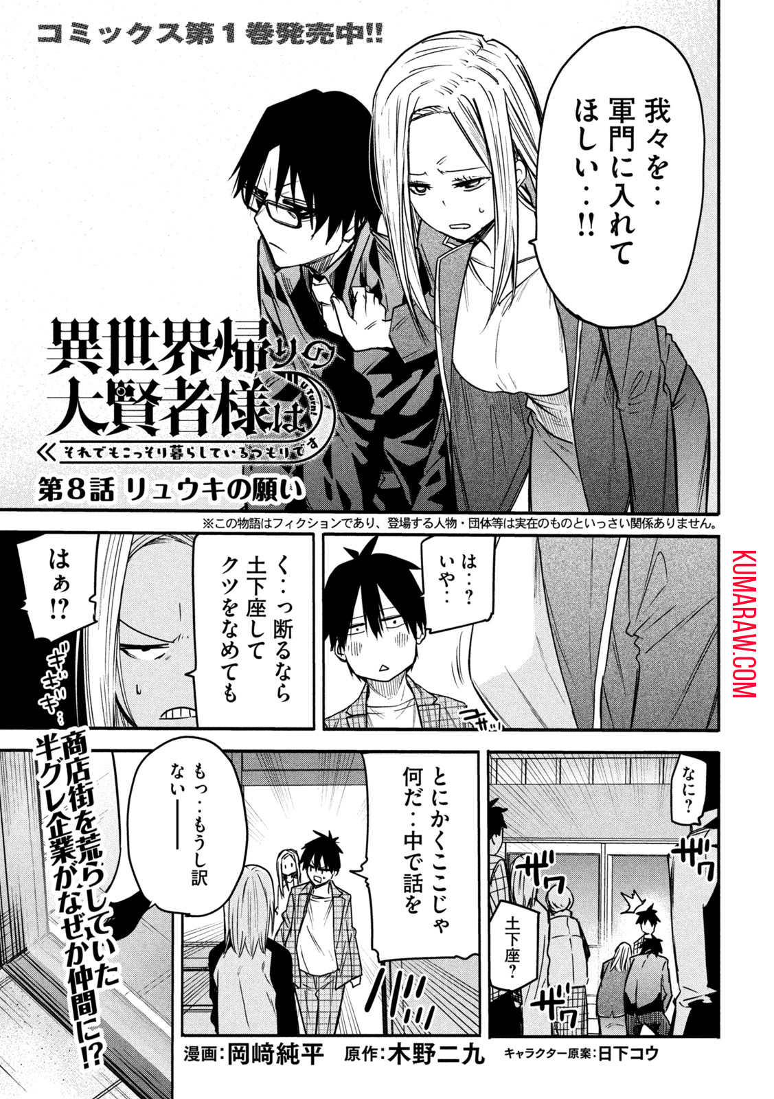 異世界帰りの大賢者様はそれでもこっそり暮らしているつもりです 第8話 - Page 1