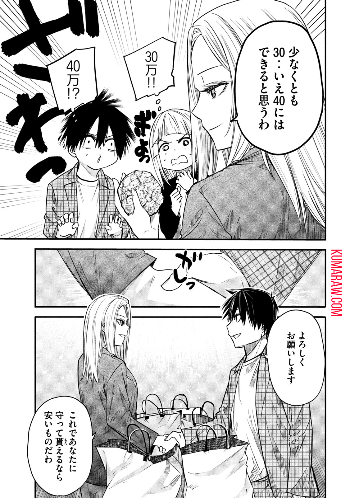 異世界帰りの大賢者様はそれでもこっそり暮らしているつもりです 第8話 - Page 11