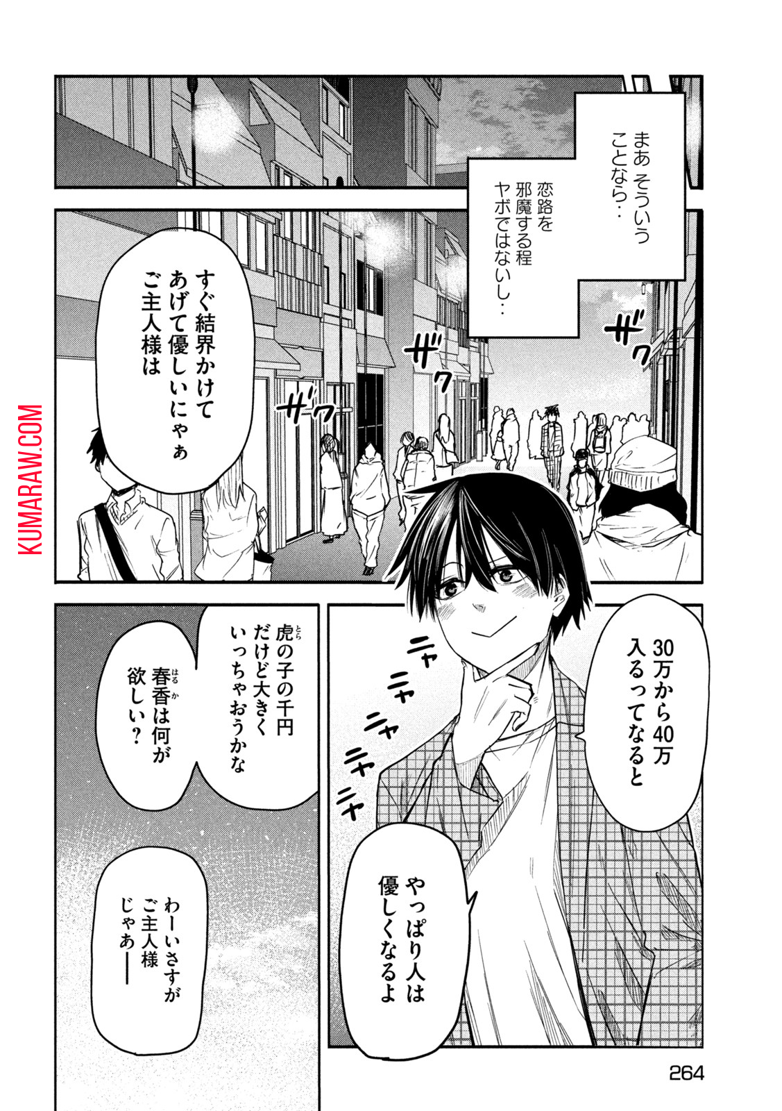 異世界帰りの大賢者様はそれでもこっそり暮らしているつもりです 第8話 - Page 14