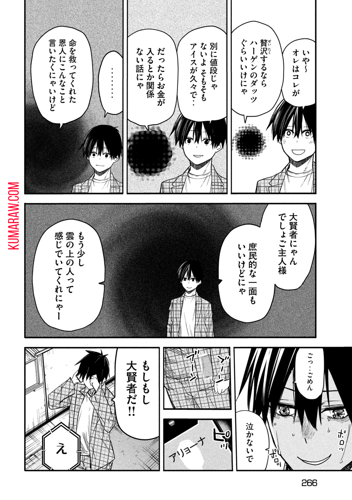 異世界帰りの大賢者様はそれでもこっそり暮らしているつもりです 第8話 - Page 16