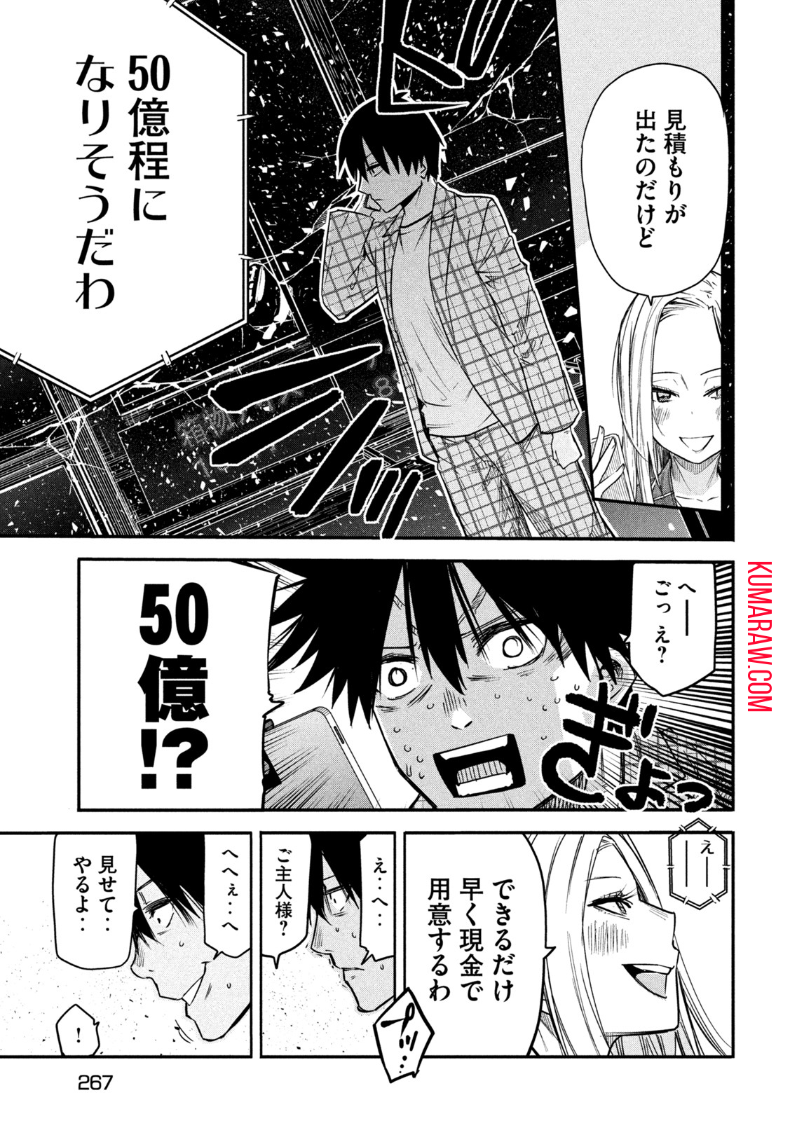 異世界帰りの大賢者様はそれでもこっそり暮らしているつもりです 第8話 - Page 17