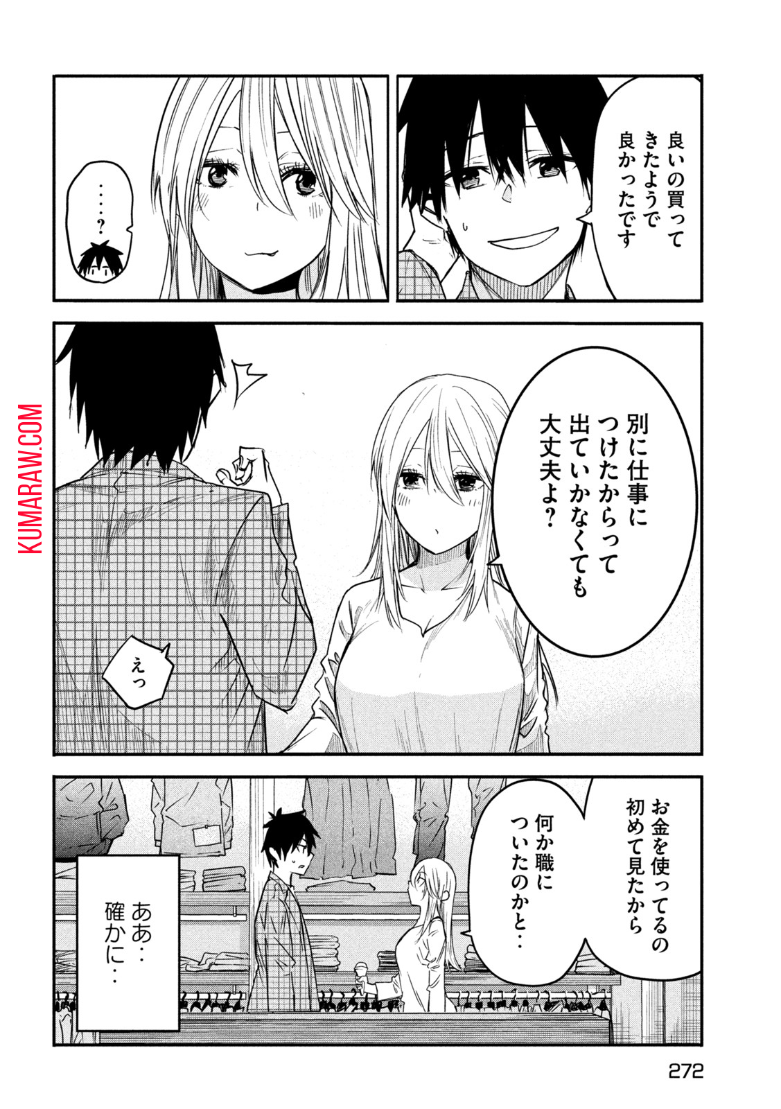 異世界帰りの大賢者様はそれでもこっそり暮らしているつもりです 第8話 - Page 22