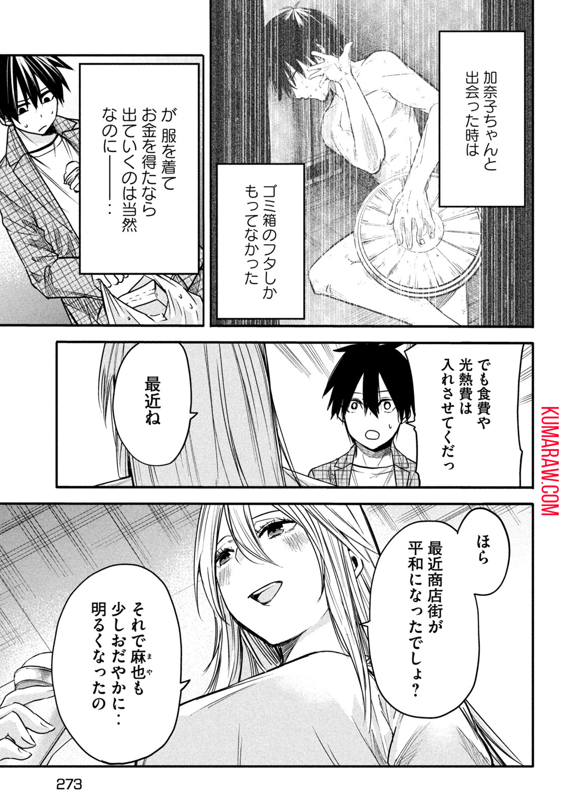 異世界帰りの大賢者様はそれでもこっそり暮らしているつもりです 第8話 - Page 23