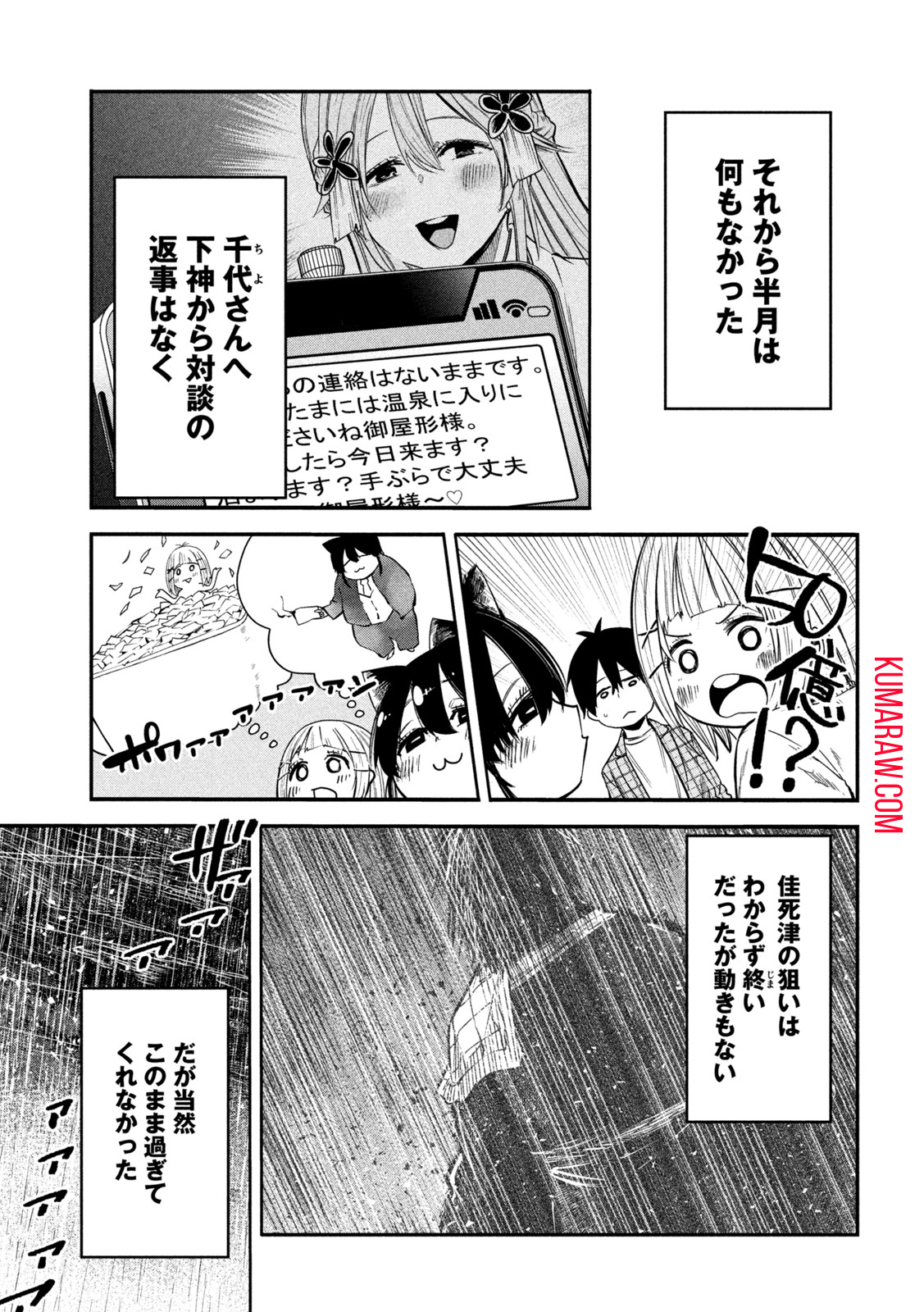 異世界帰りの大賢者様はそれでもこっそり暮らしているつもりです 第8話 - Page 27