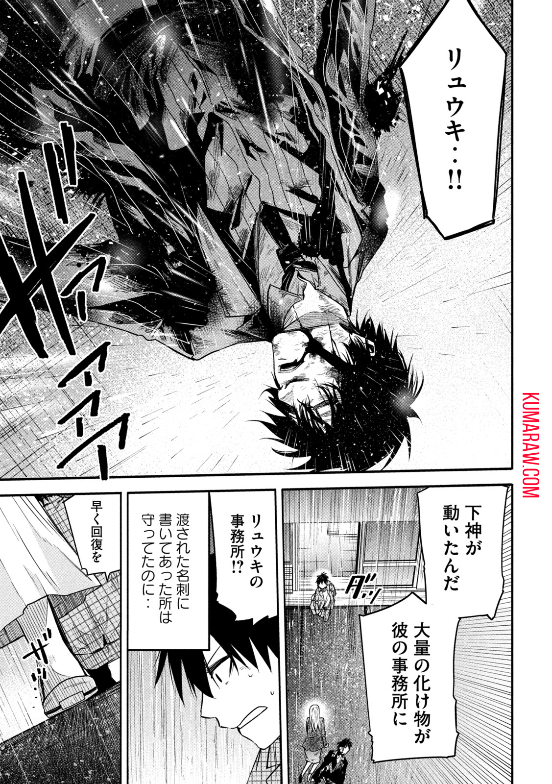 異世界帰りの大賢者様はそれでもこっそり暮らしているつもりです 第8話 - Page 31