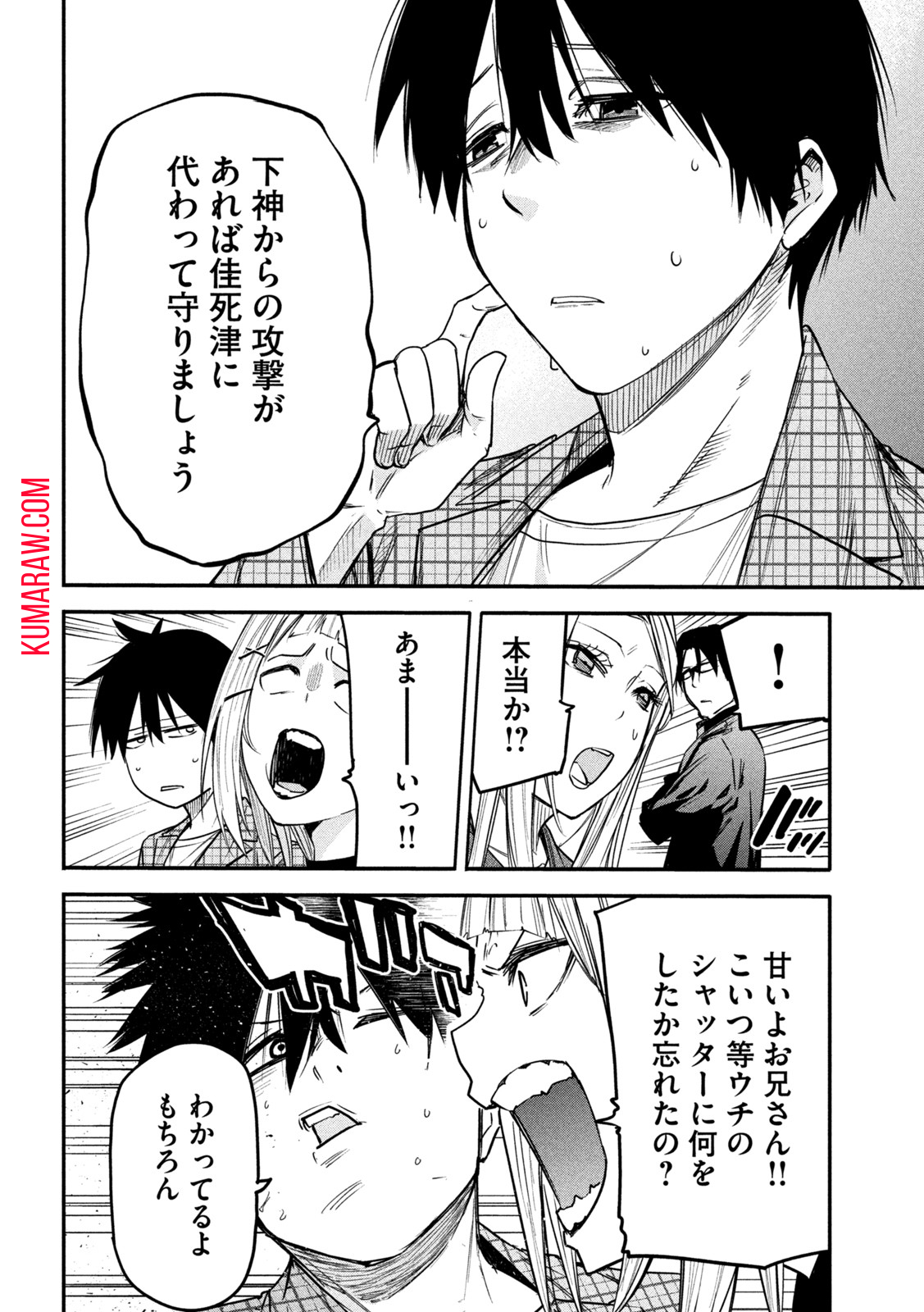 異世界帰りの大賢者様はそれでもこっそり暮らしているつもりです 第8話 - Page 8