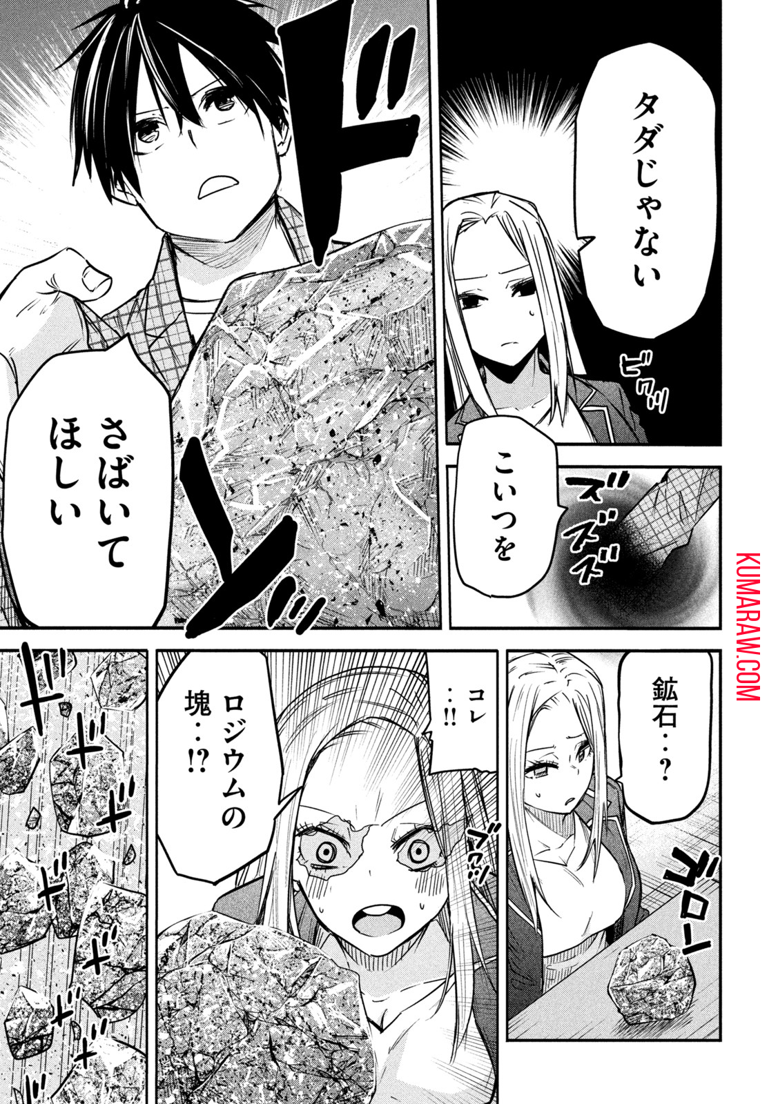 異世界帰りの大賢者様はそれでもこっそり暮らしているつもりです 第8話 - Page 9