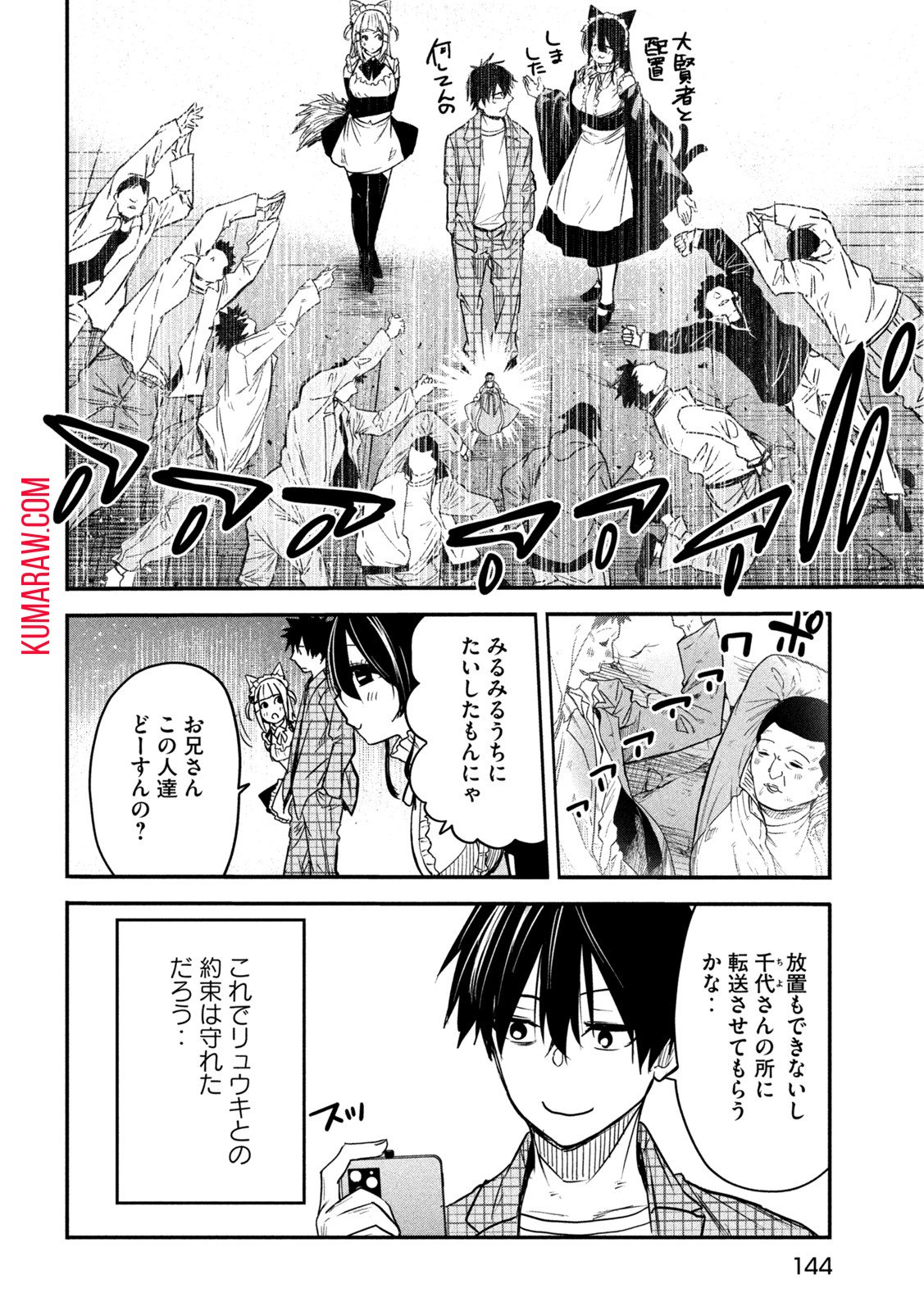 異世界帰りの大賢者様はそれでもこっそり暮らしているつもりです 第9話 - Page 12