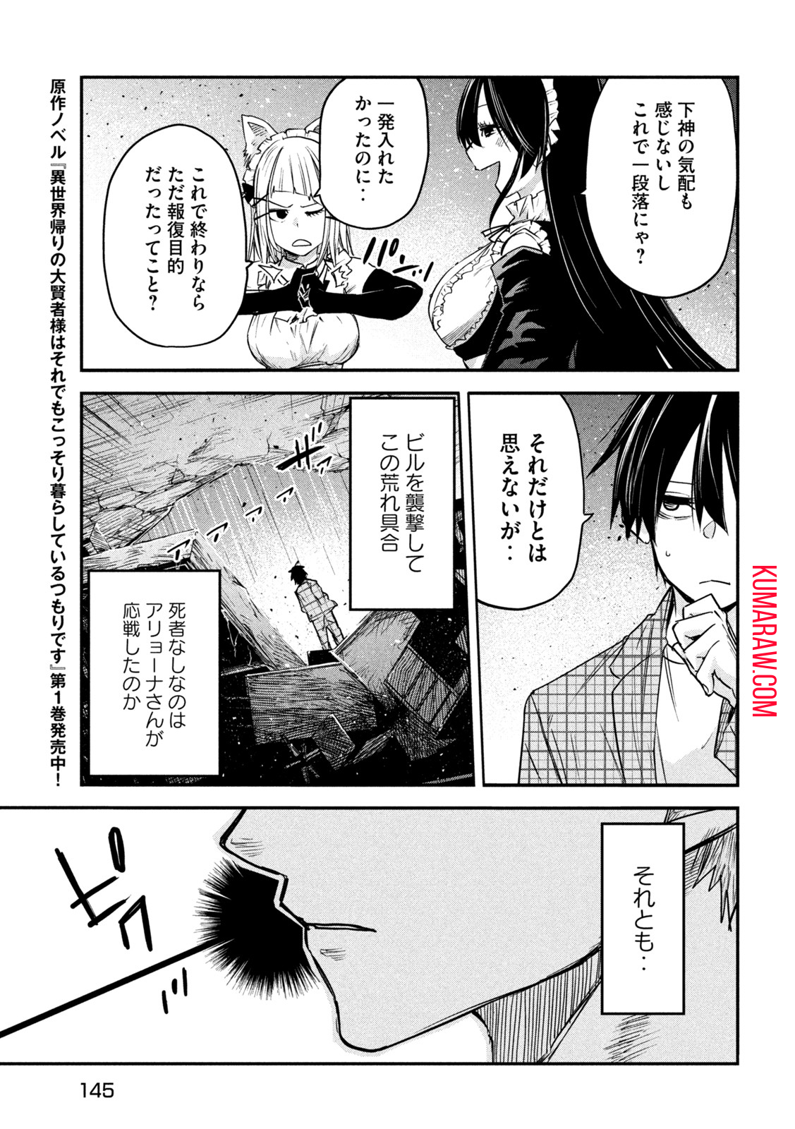 異世界帰りの大賢者様はそれでもこっそり暮らしているつもりです 第9話 - Page 13