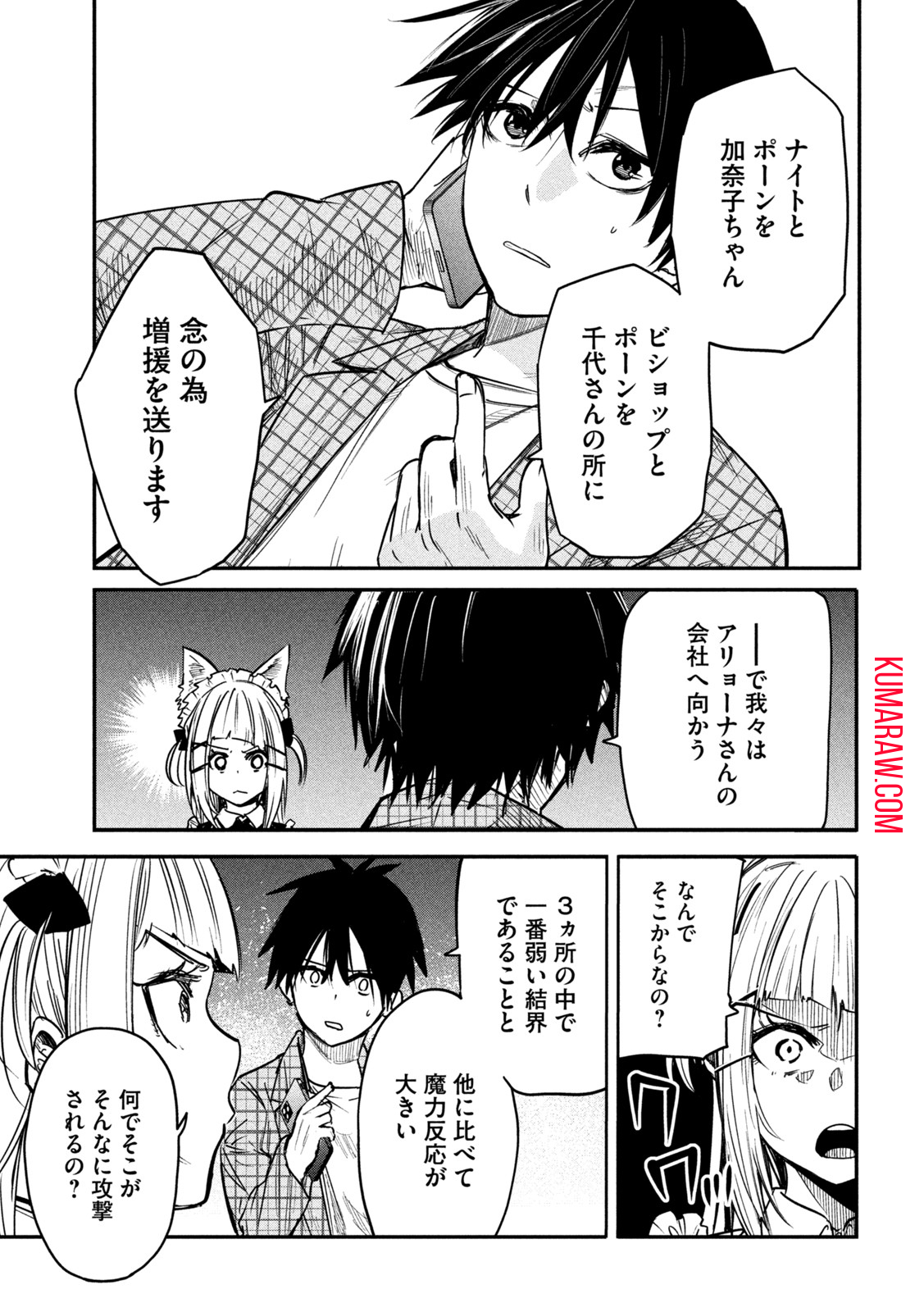 異世界帰りの大賢者様はそれでもこっそり暮らしているつもりです 第9話 - Page 17