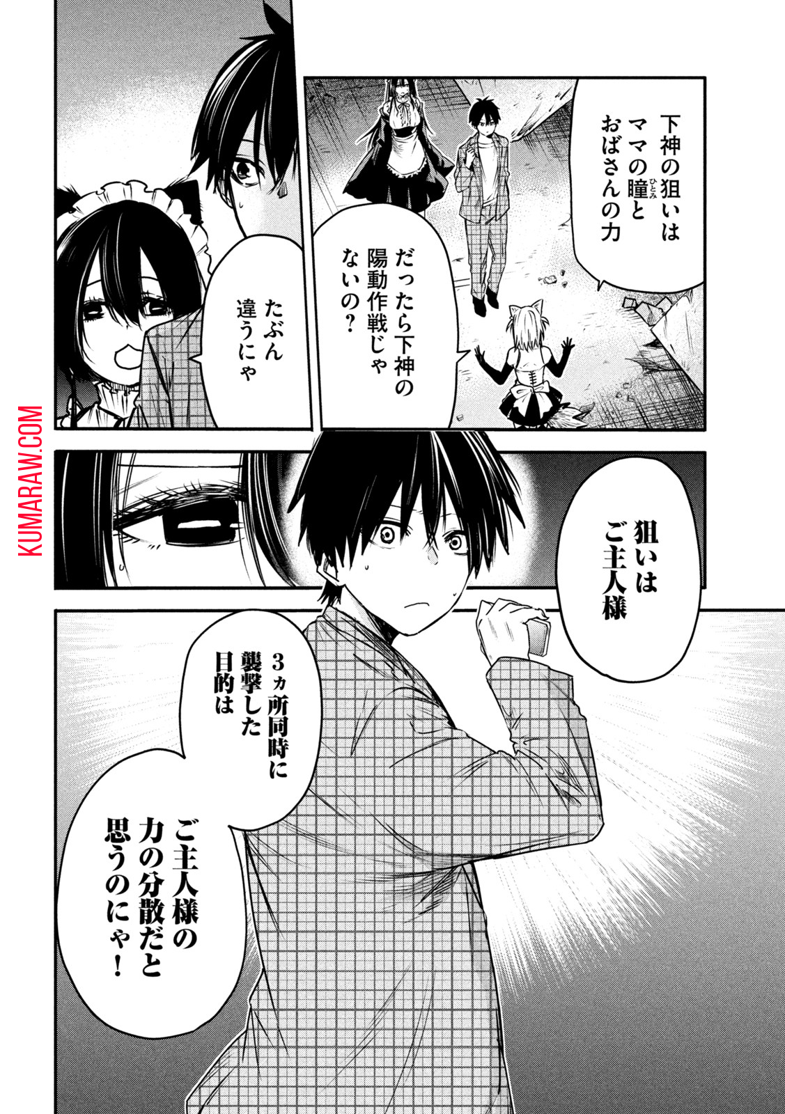 異世界帰りの大賢者様はそれでもこっそり暮らしているつもりです 第9話 - Page 18