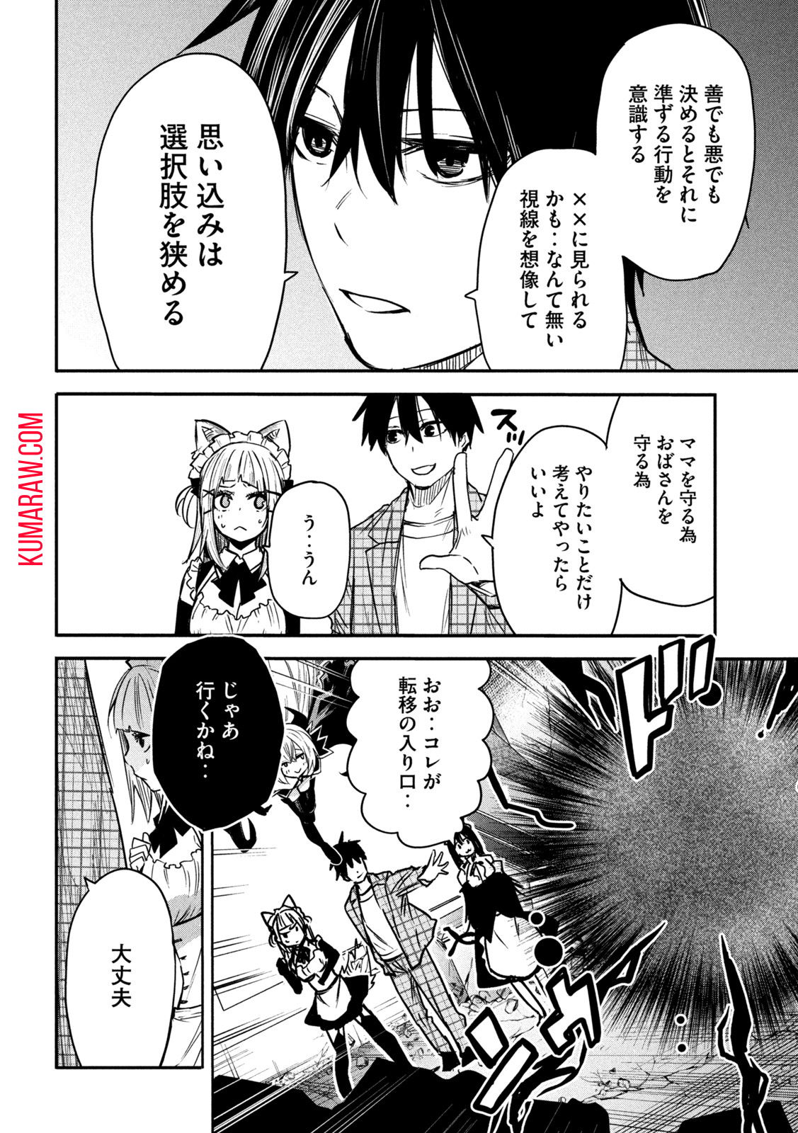 異世界帰りの大賢者様はそれでもこっそり暮らしているつもりです 第9話 - Page 28