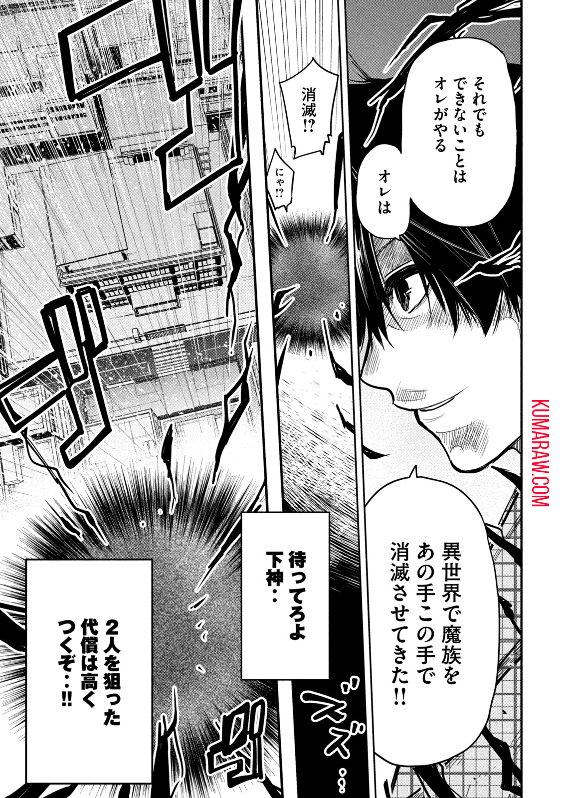 異世界帰りの大賢者様はそれでもこっそり暮らしているつもりです 第9話 - Page 29