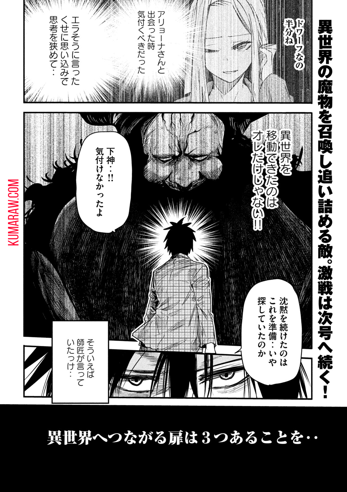 異世界帰りの大賢者様はそれでもこっそり暮らしているつもりです 第9話 - Page 36