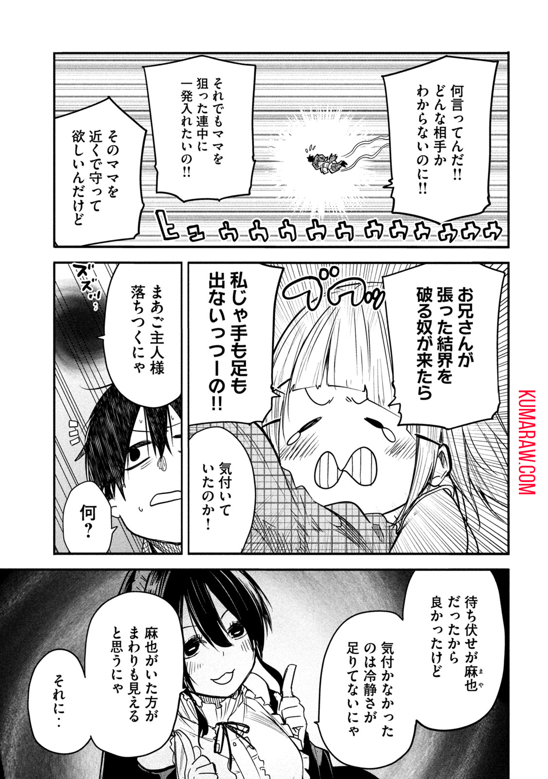 異世界帰りの大賢者様はそれでもこっそり暮らしているつもりです 第9話 - Page 5