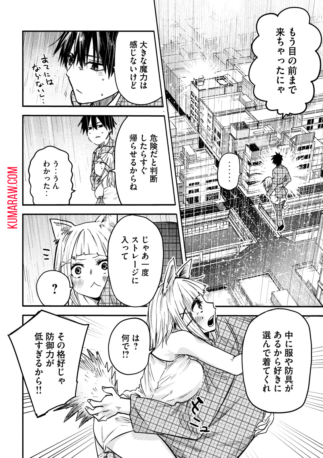 異世界帰りの大賢者様はそれでもこっそり暮らしているつもりです 第9話 - Page 6