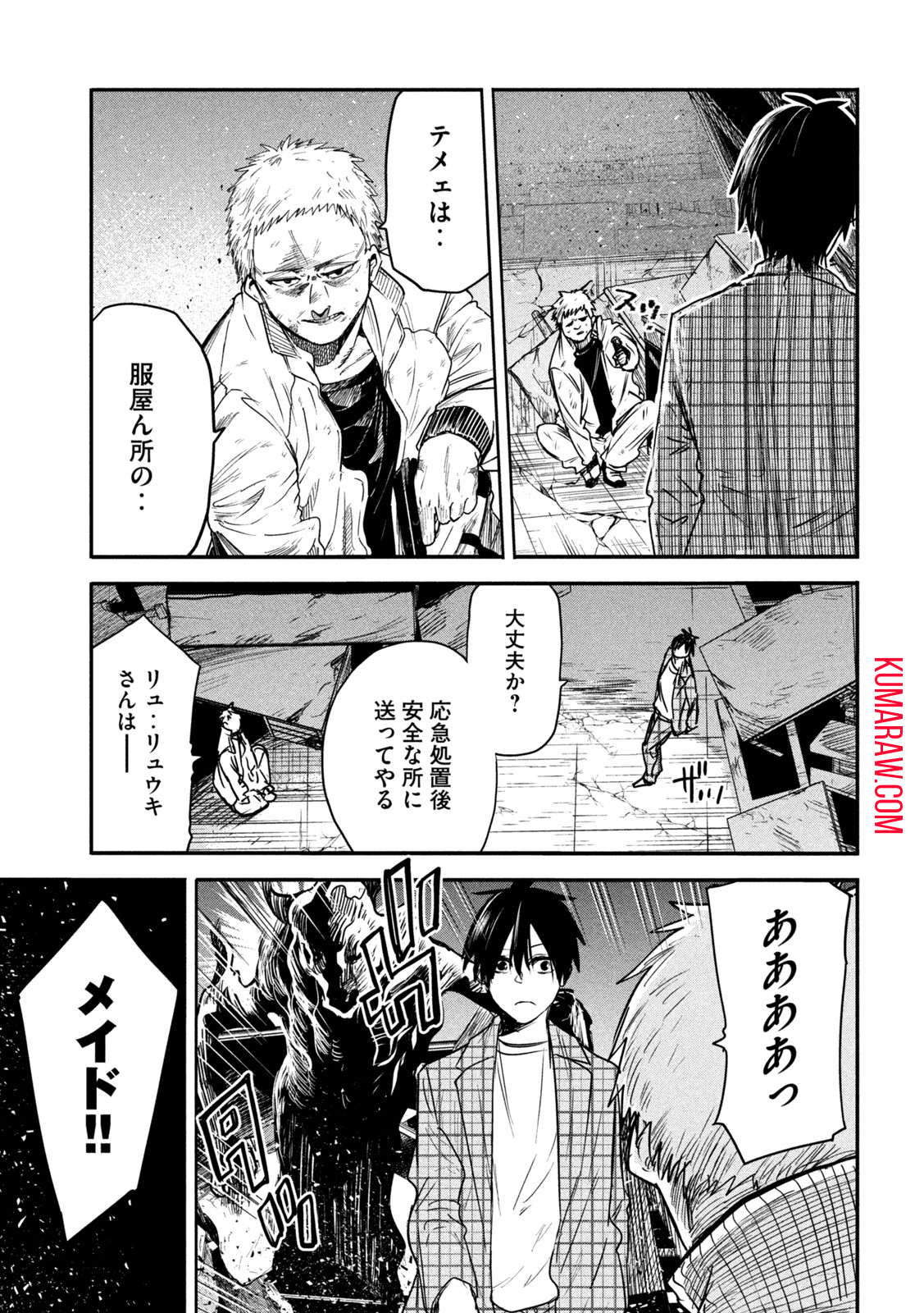 異世界帰りの大賢者様はそれでもこっそり暮らしているつもりです 第9話 - Page 9