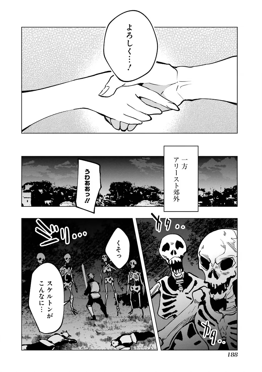 不遇職『テイマー』は最弱スキル『正拳突き』で無双する 第5.5話 - Page 10