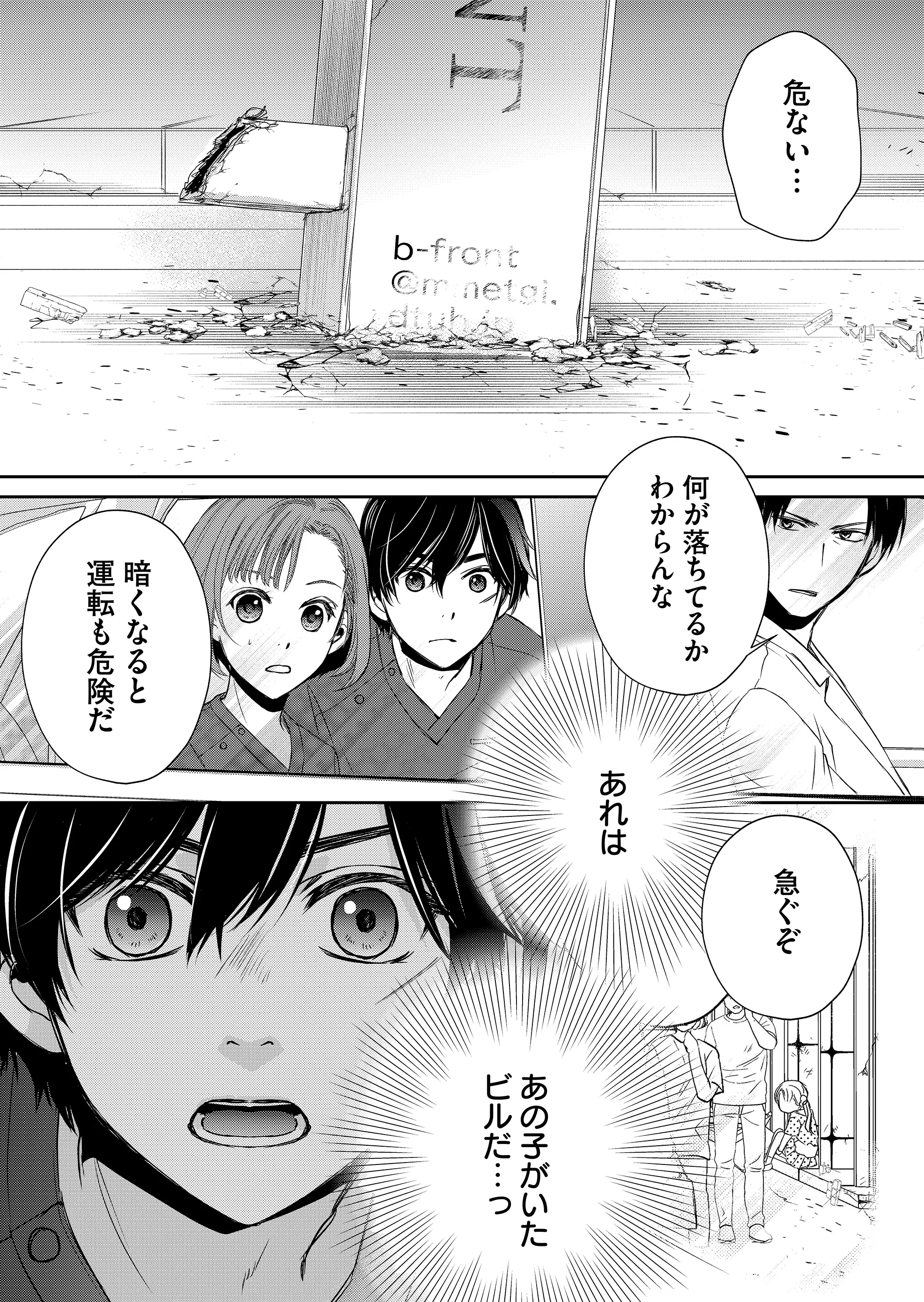 漂流病棟 第4話 - Page 3