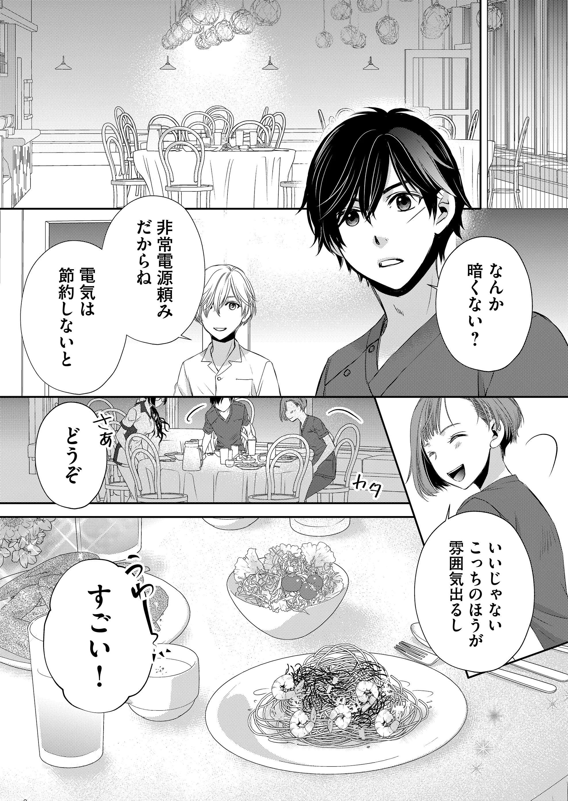 漂流病棟 第5話 - Page 5