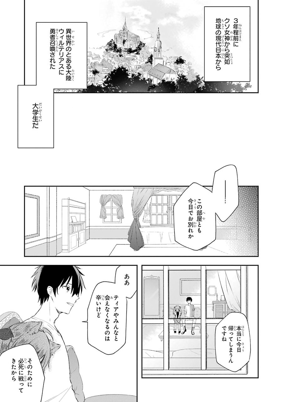 帰還した勇者の後日譚 (コミカル) 第1.1話 - Page 17