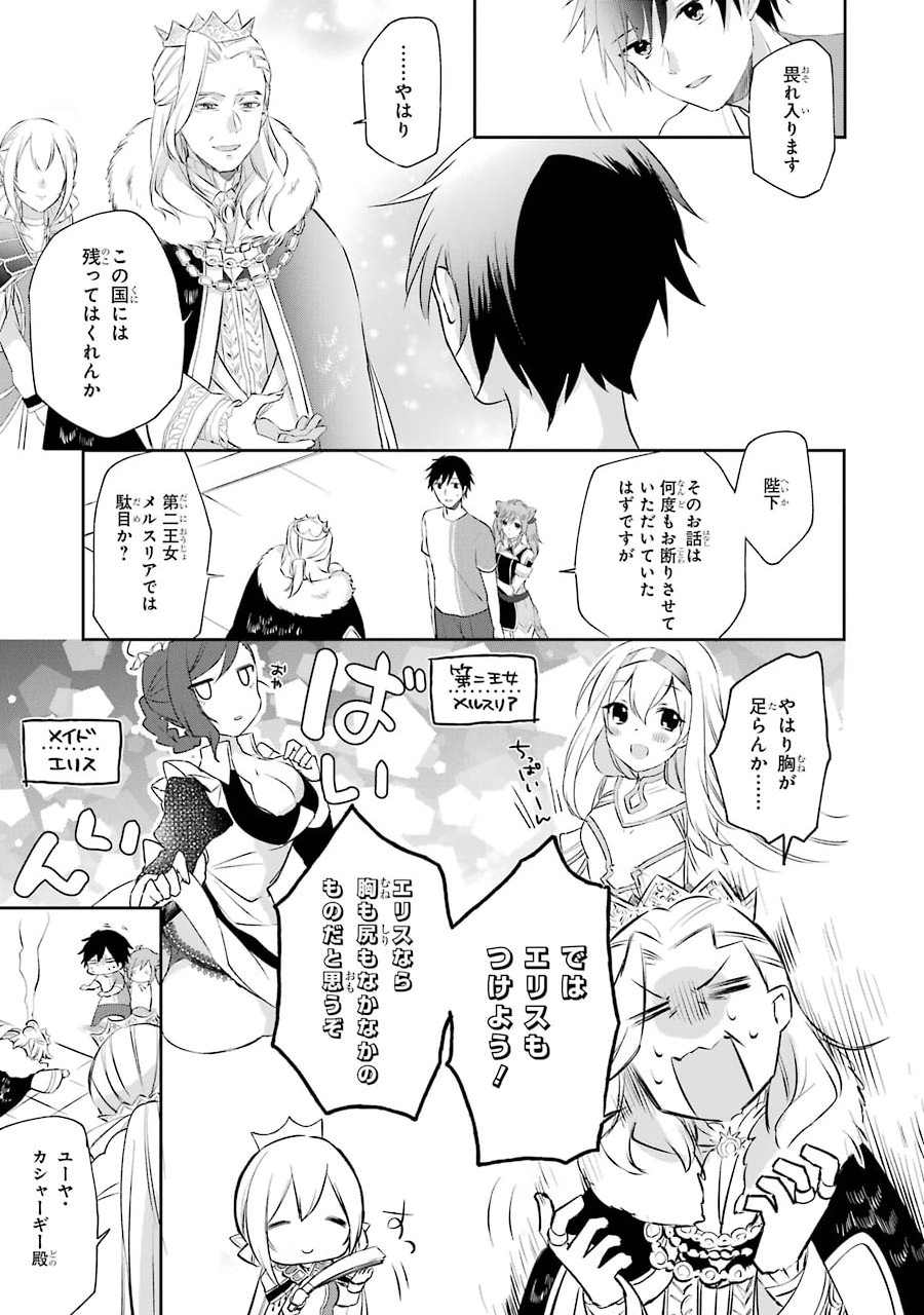 帰還した勇者の後日譚 (コミカル) 第1.1話 - Page 25