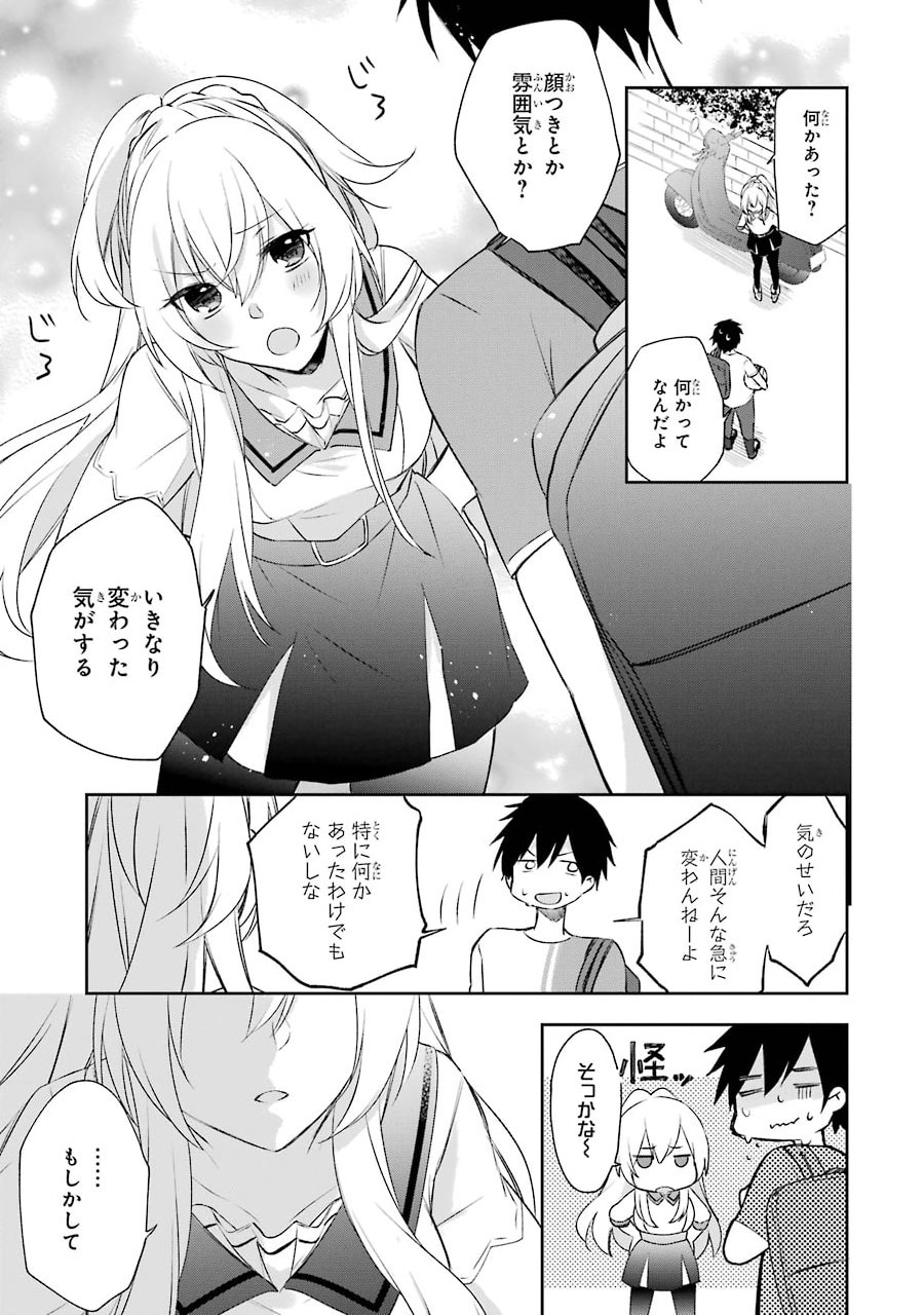 帰還した勇者の後日譚 (コミカル) 第1.2話 - Page 15