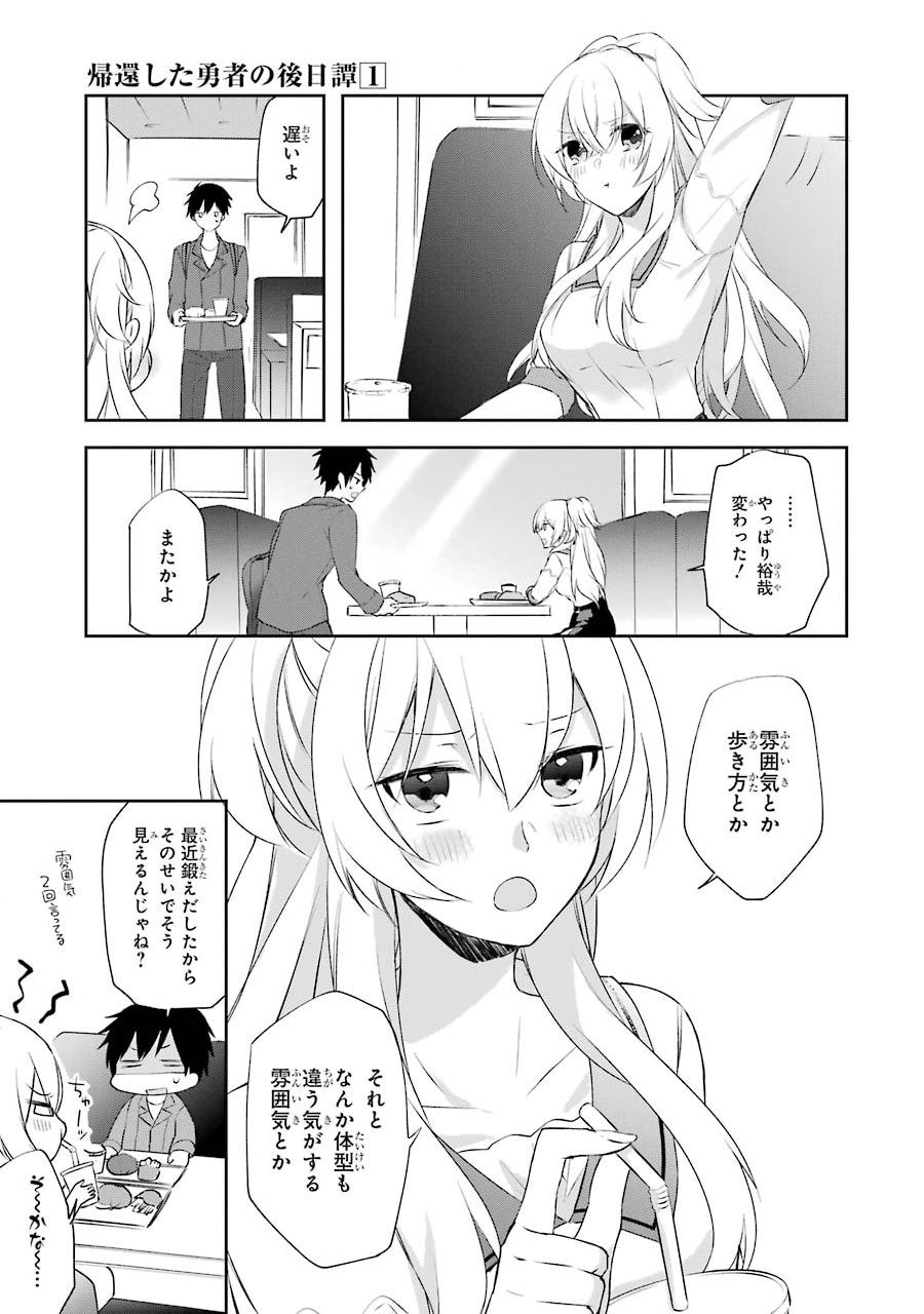 帰還した勇者の後日譚 (コミカル) 第1.2話 - Page 19