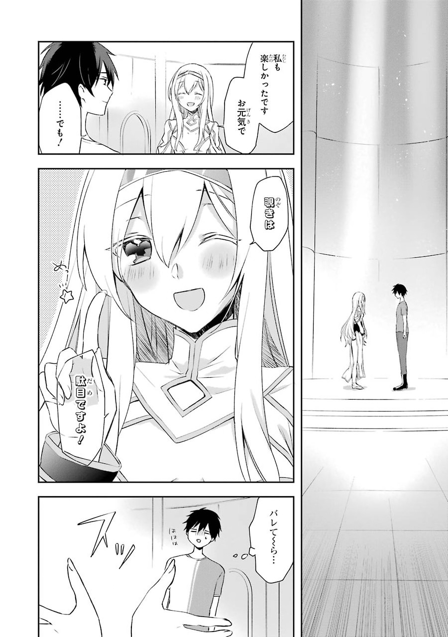 帰還した勇者の後日譚 (コミカル) 第1.2話 - Page 8