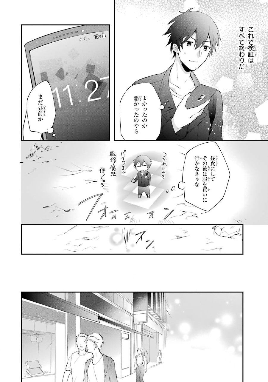 帰還した勇者の後日譚 (コミカル) 第2話 - Page 24