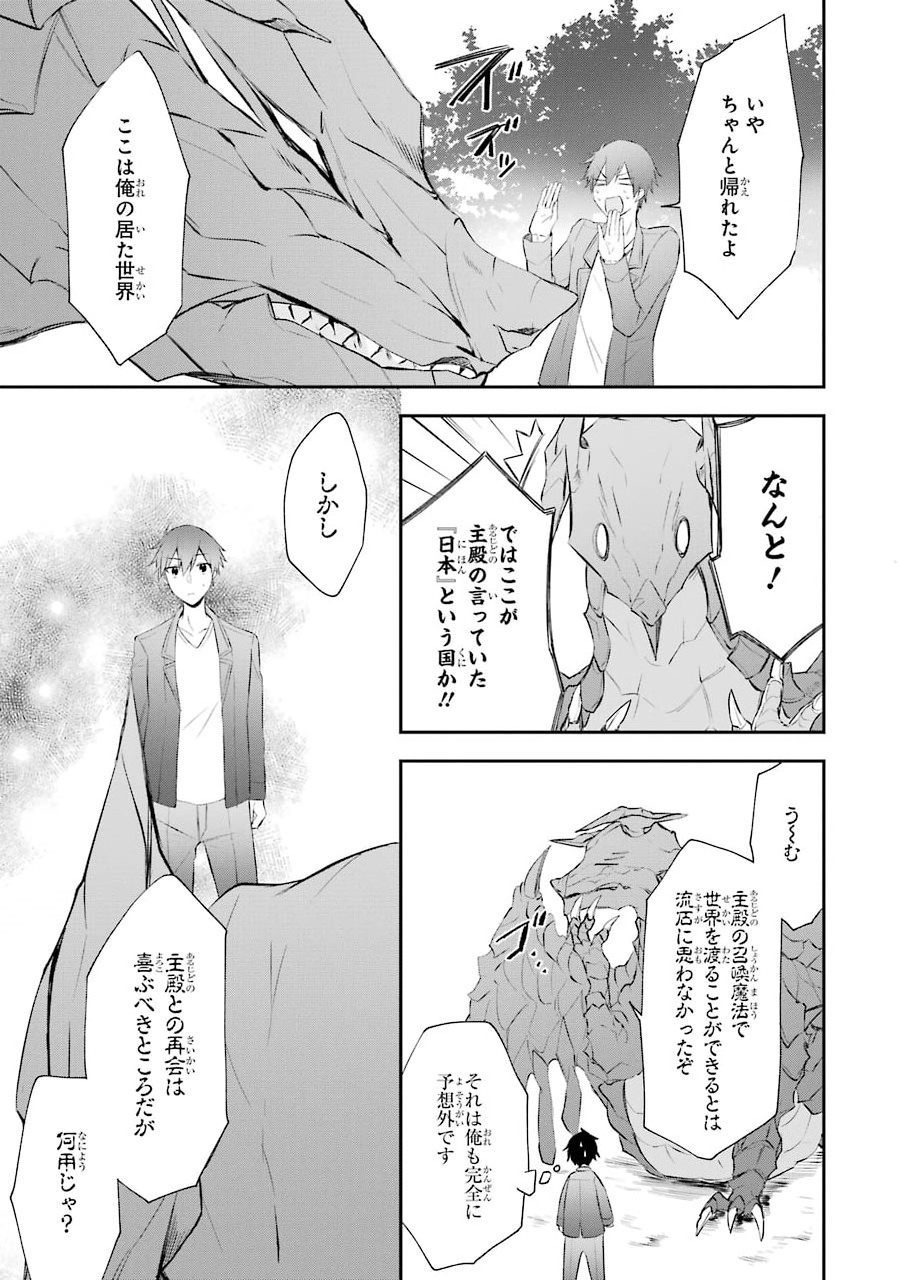 帰還した勇者の後日譚 (コミカル) 第4話 - Page 11
