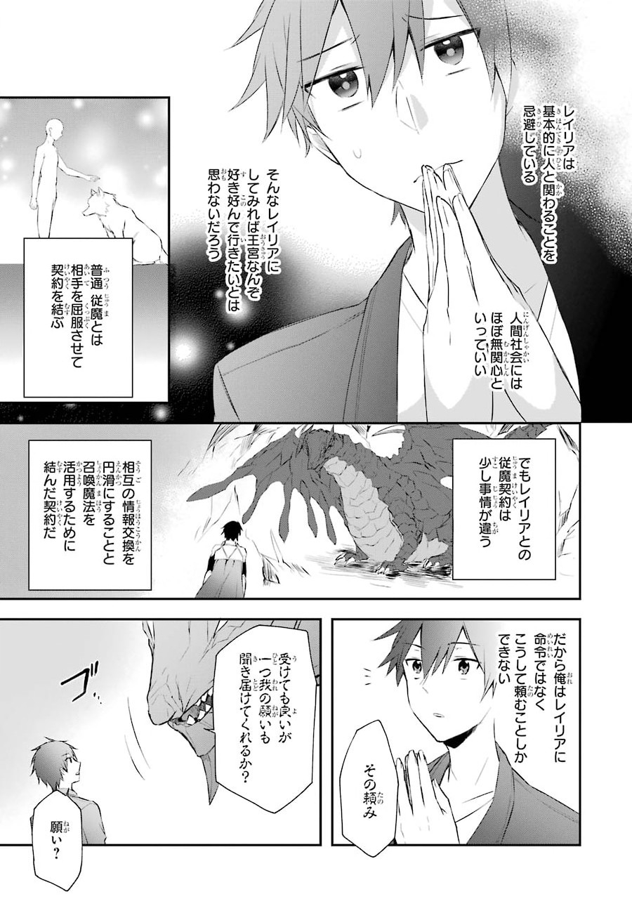 帰還した勇者の後日譚 (コミカル) 第4話 - Page 13